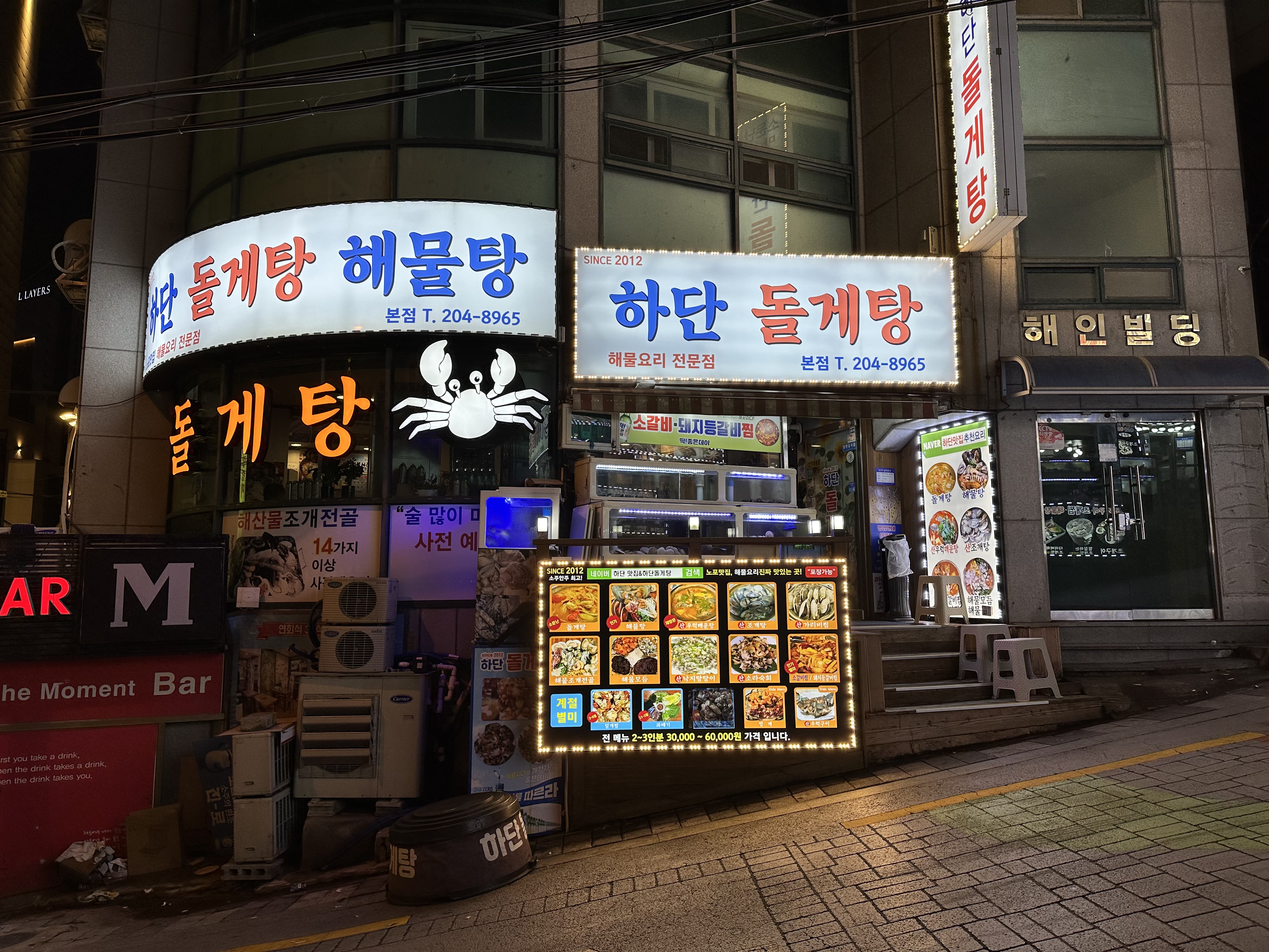 하단돌게탕 사진 2