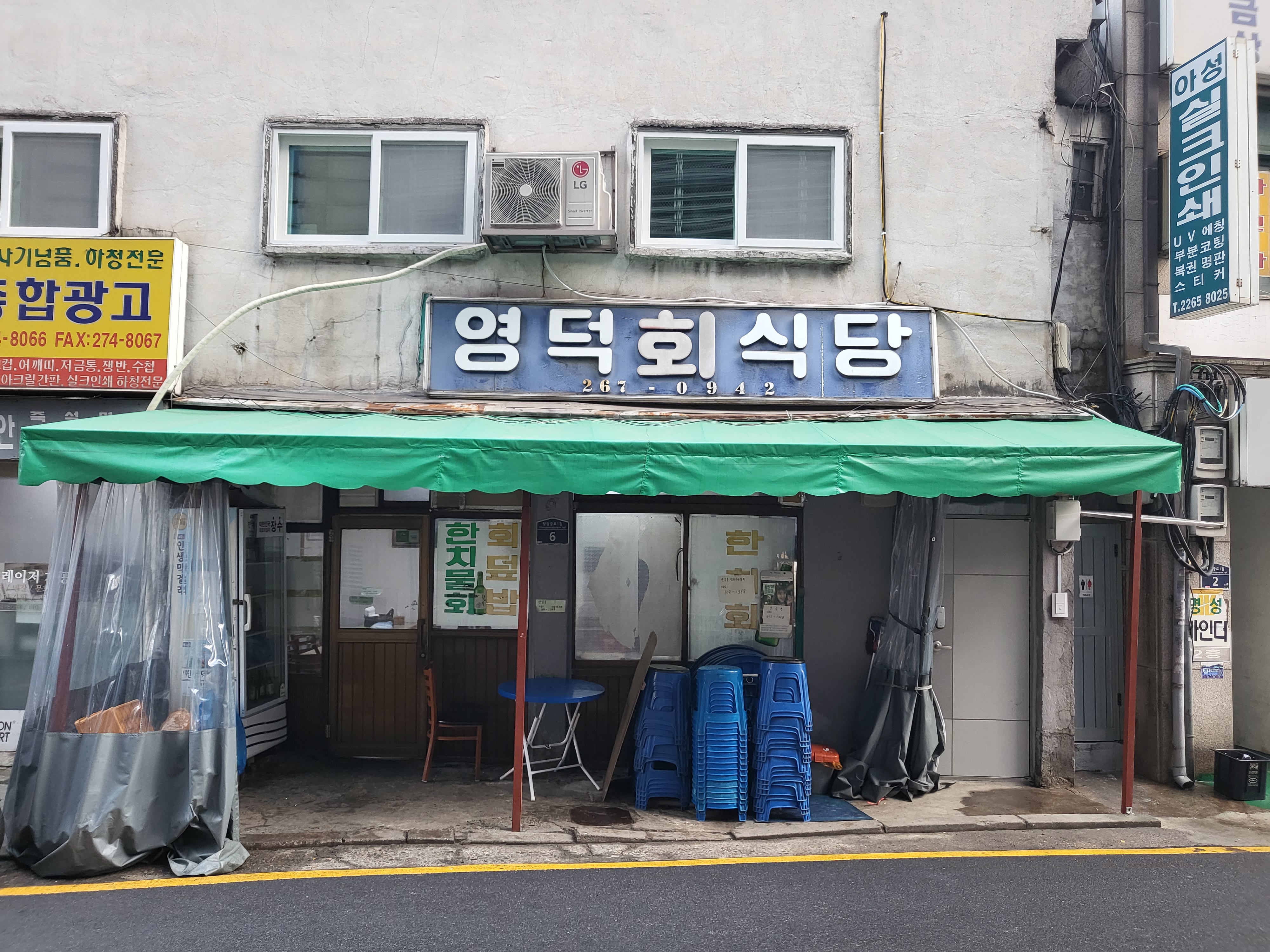 영덕회식당 1