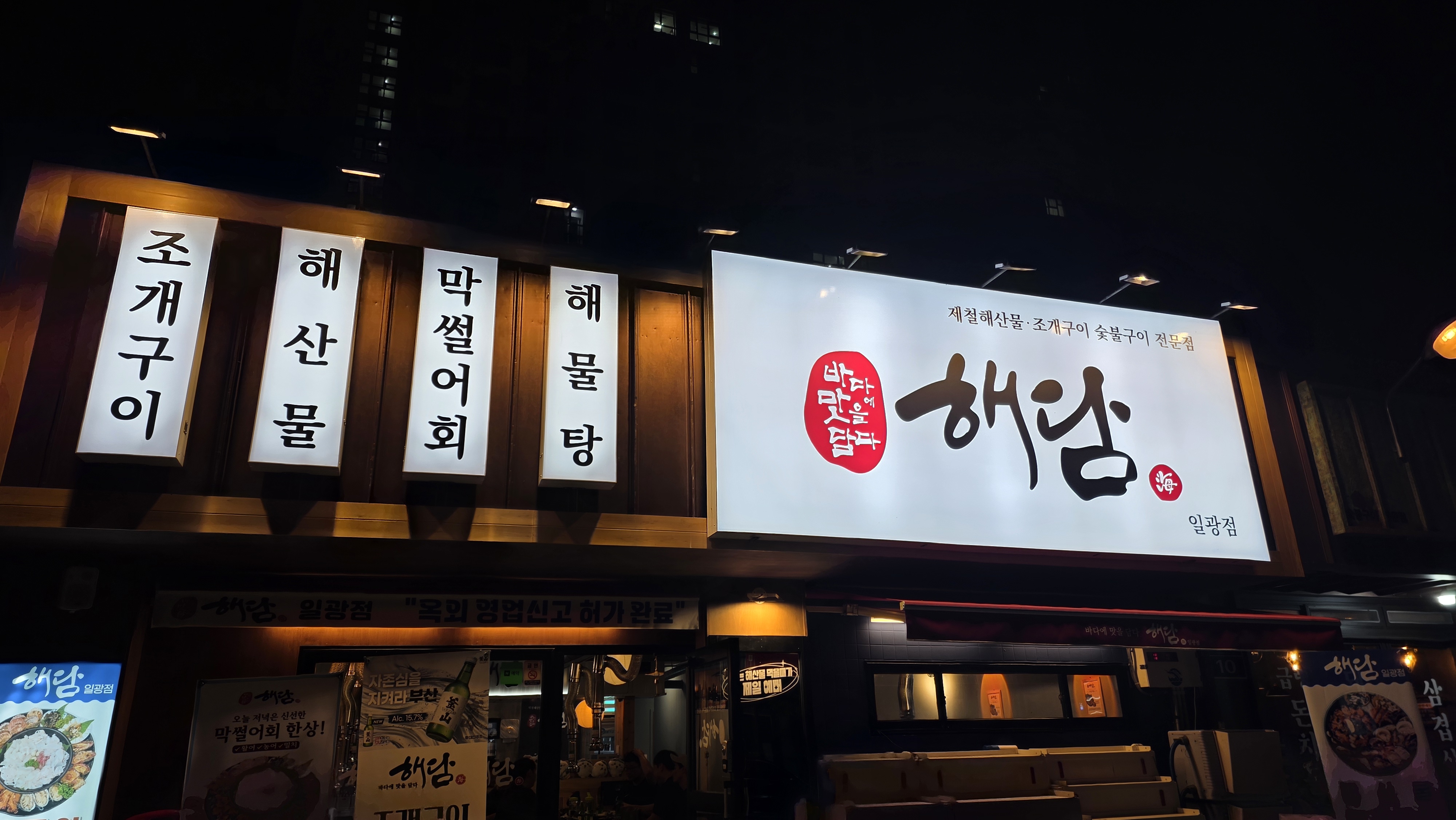 해담 일광점 대표 사진