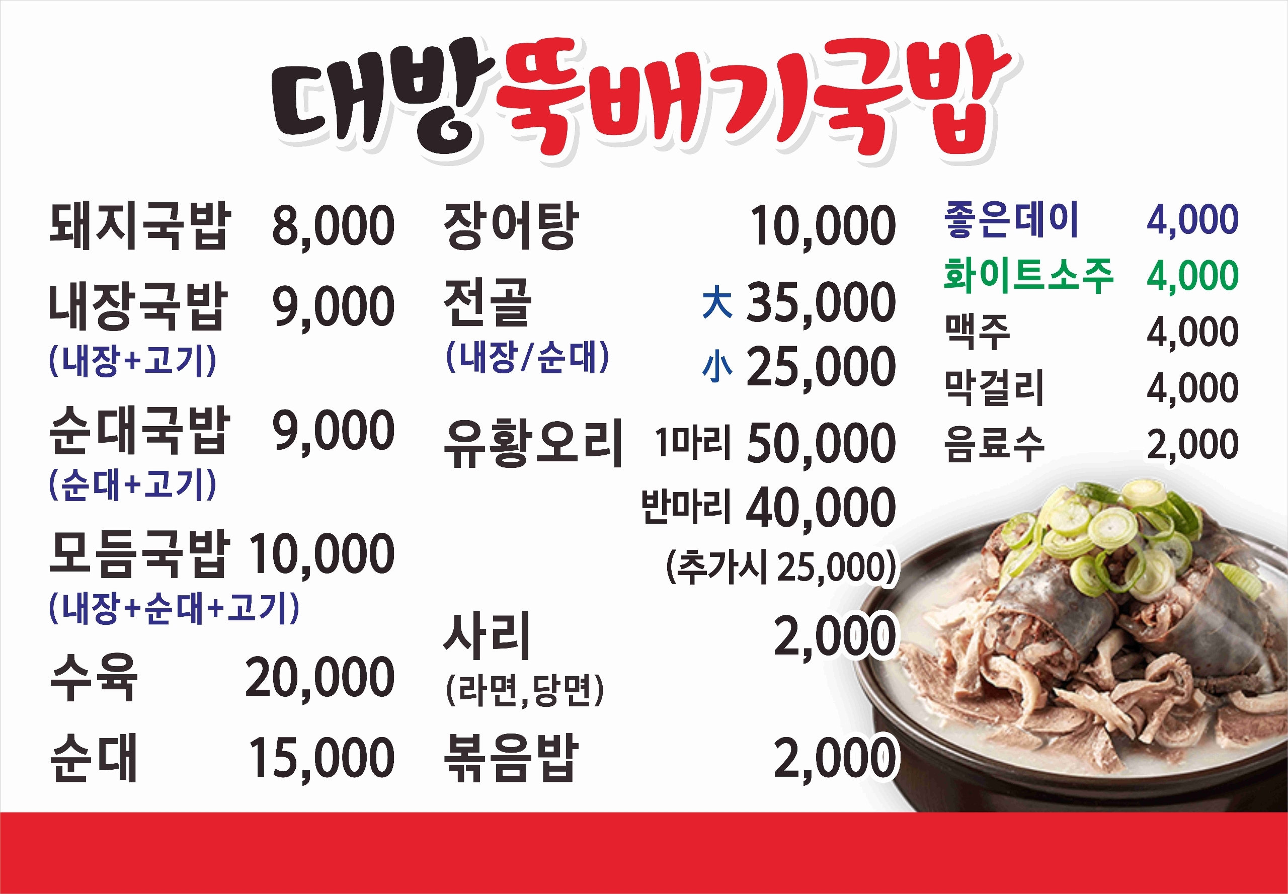 대방뚝배기국밥 사진 6