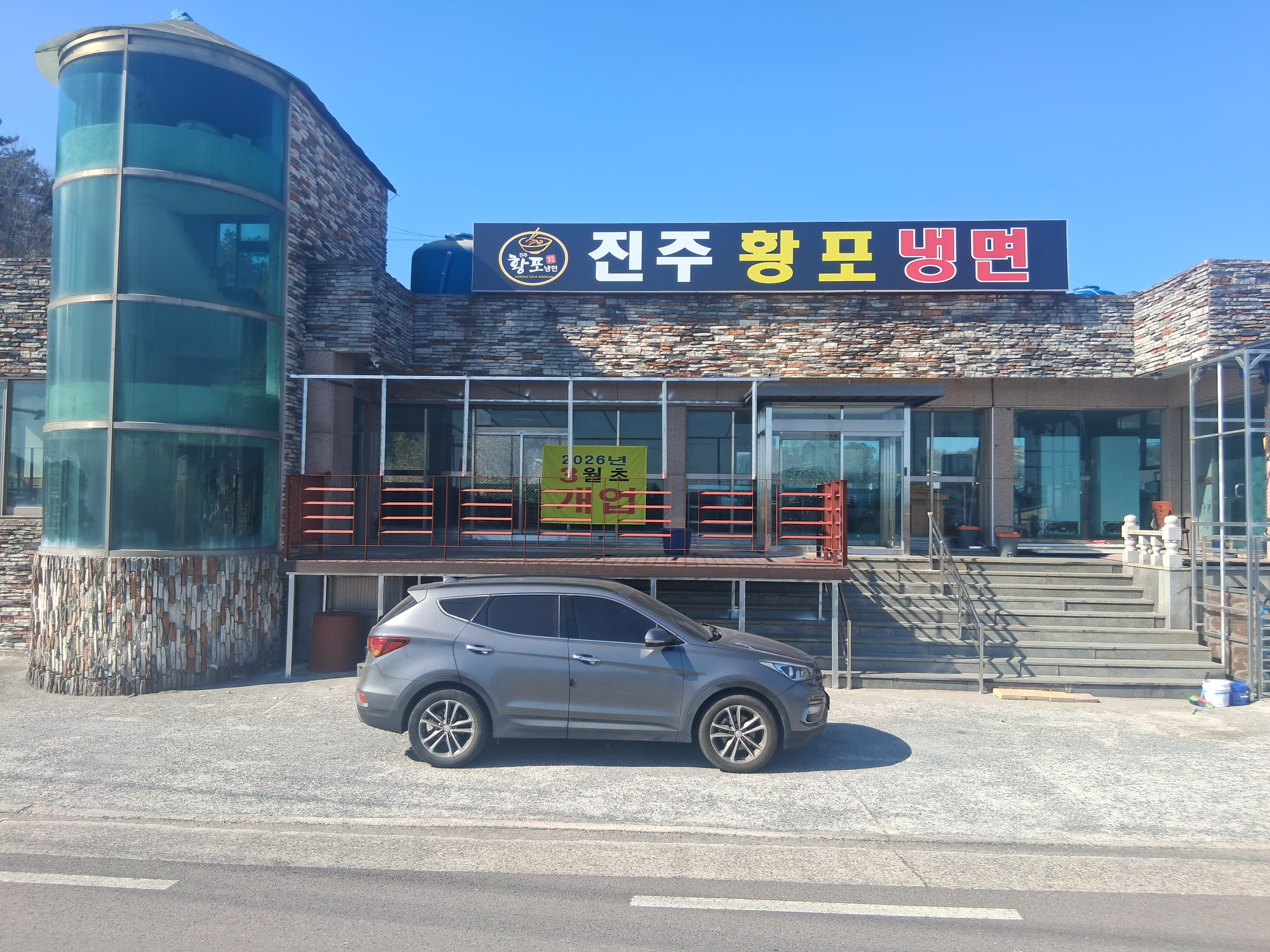진주황포냉면 대표 사진