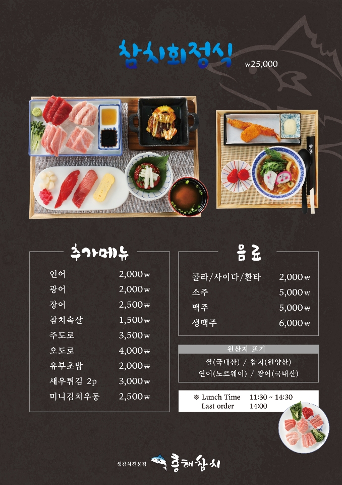 흥해참치 6