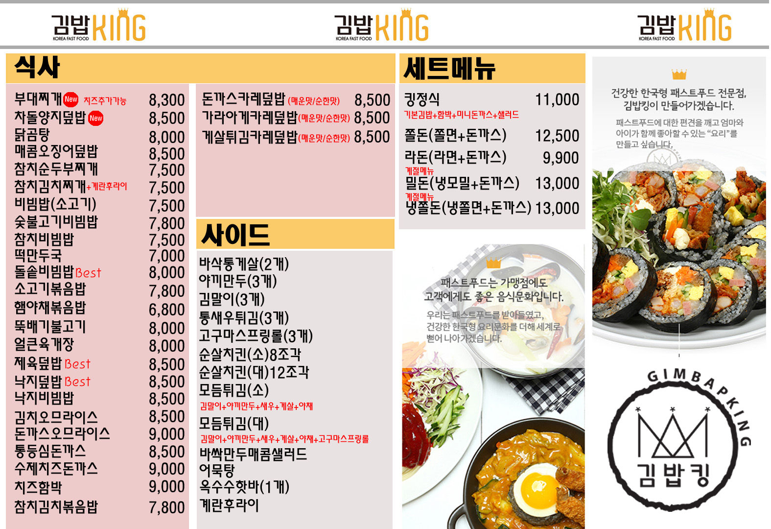 Gimbapking (김밥킹) 2