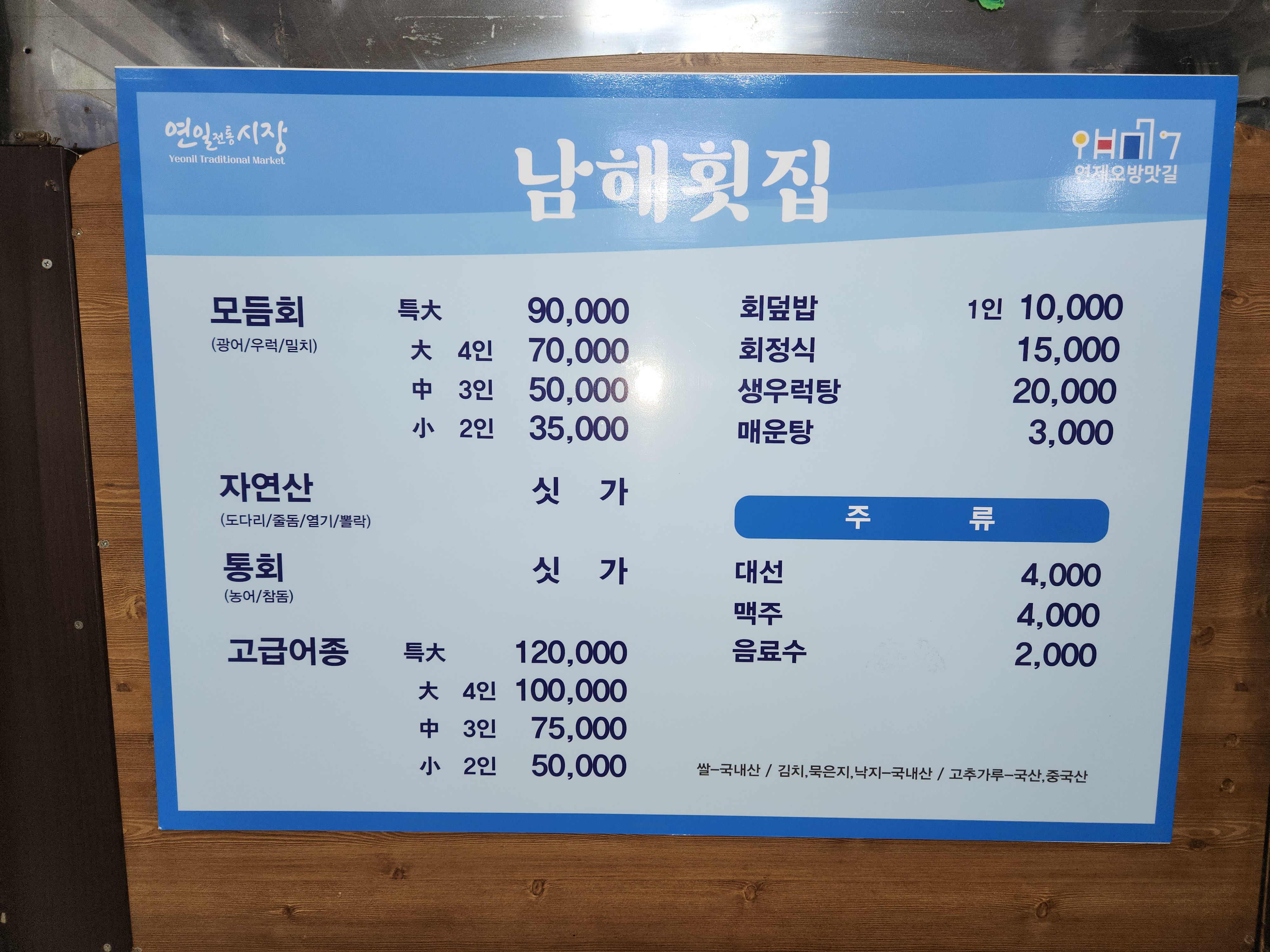 남해횟집 사진 6