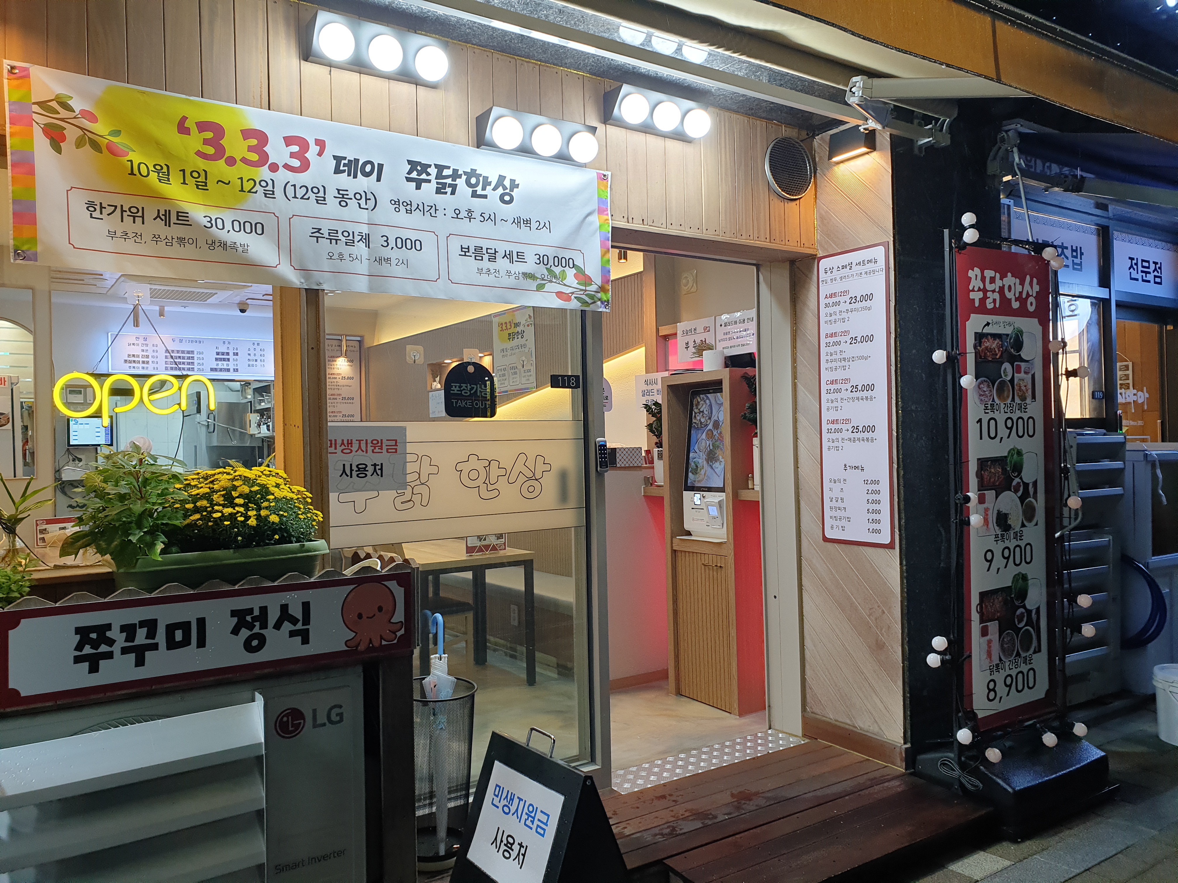쭈닭한상 사진 6