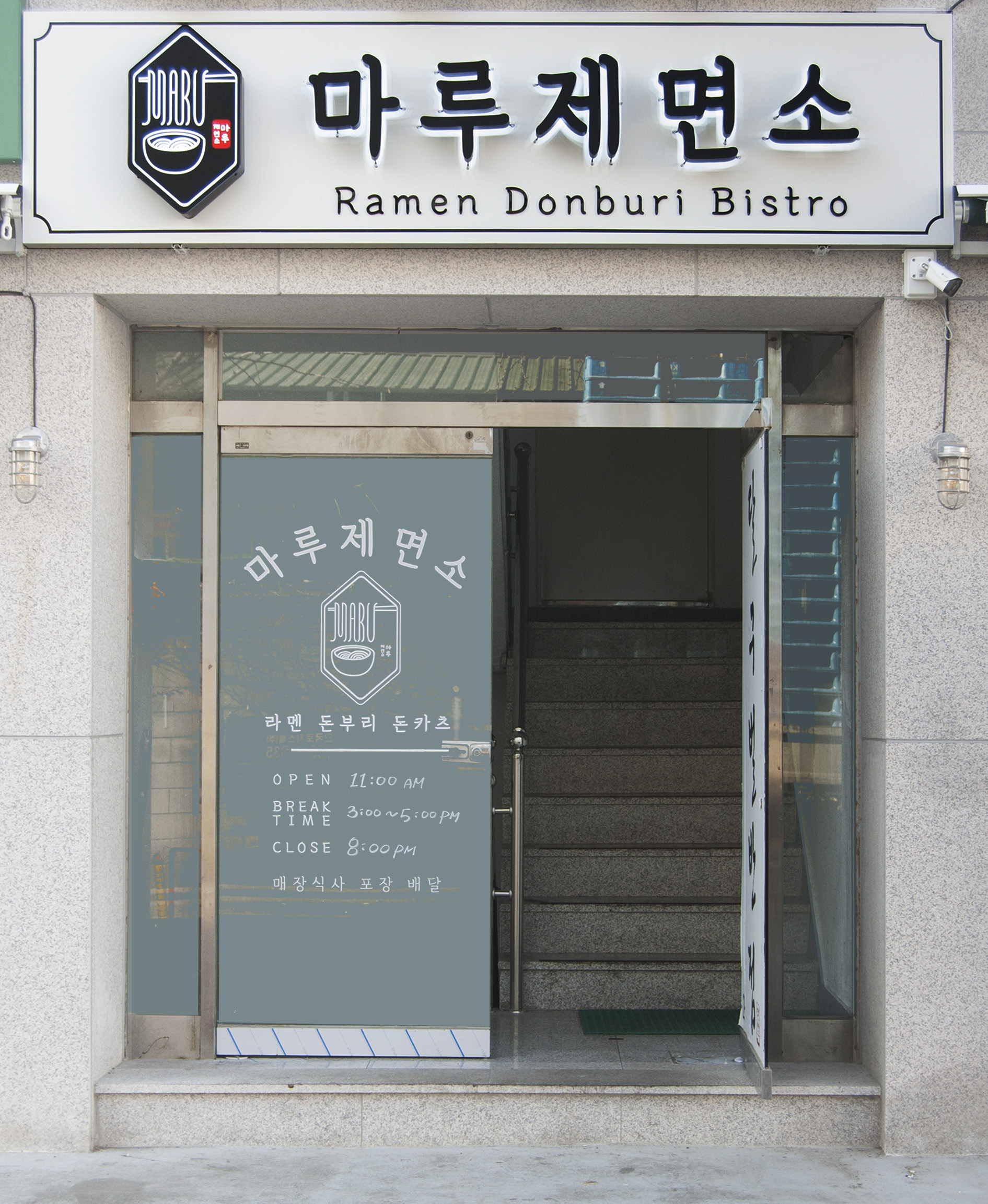 마루제면소 사진 4