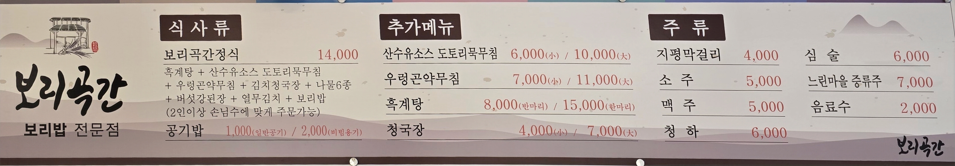 보리곡간 3