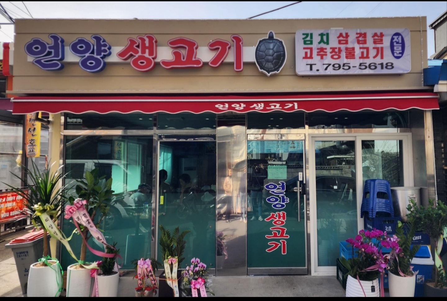 Eonyangsaenggogi (언양생고기) 1