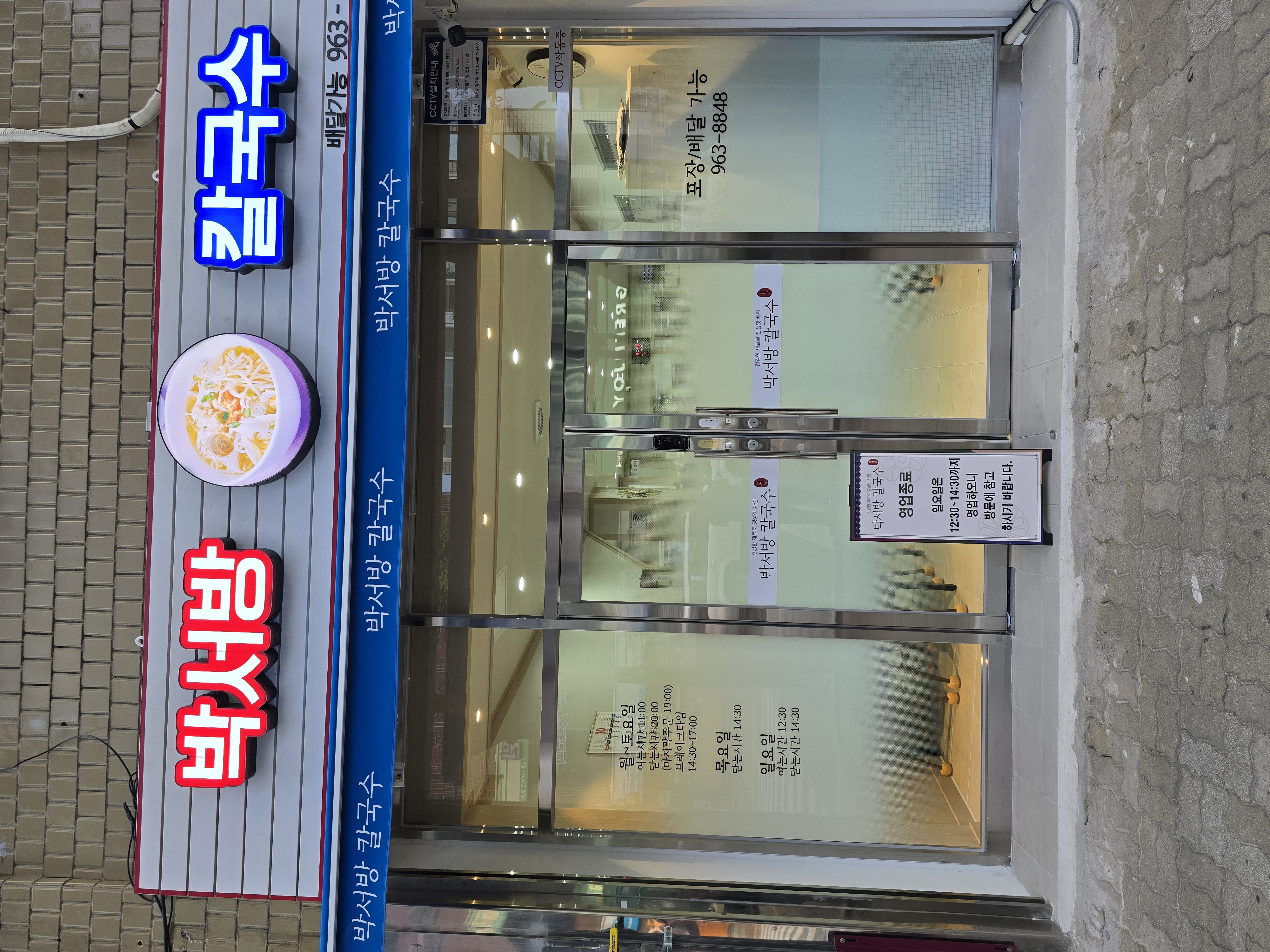 박서방해물칼국수 2