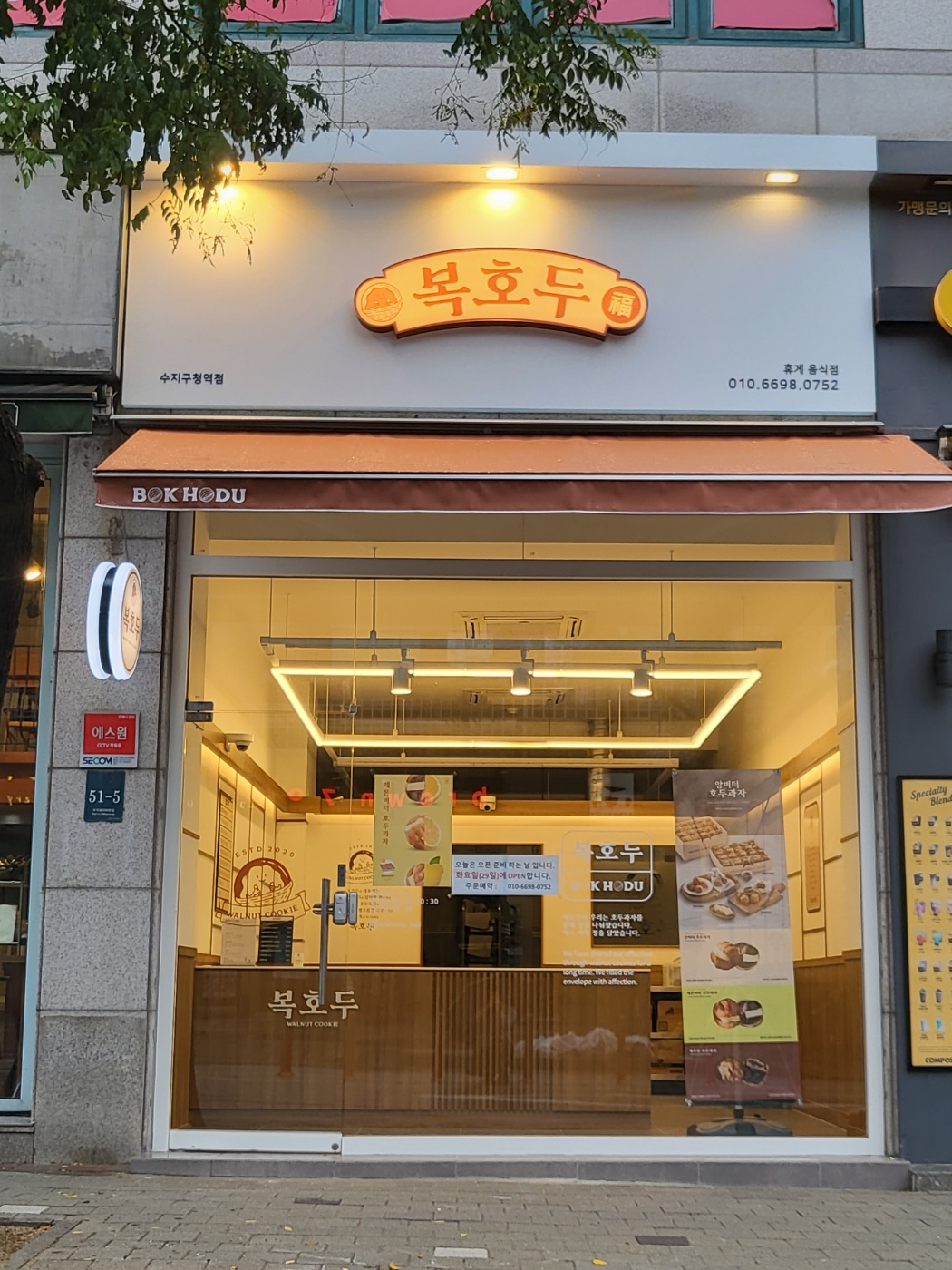 복호두 수지구청역점 사진 4