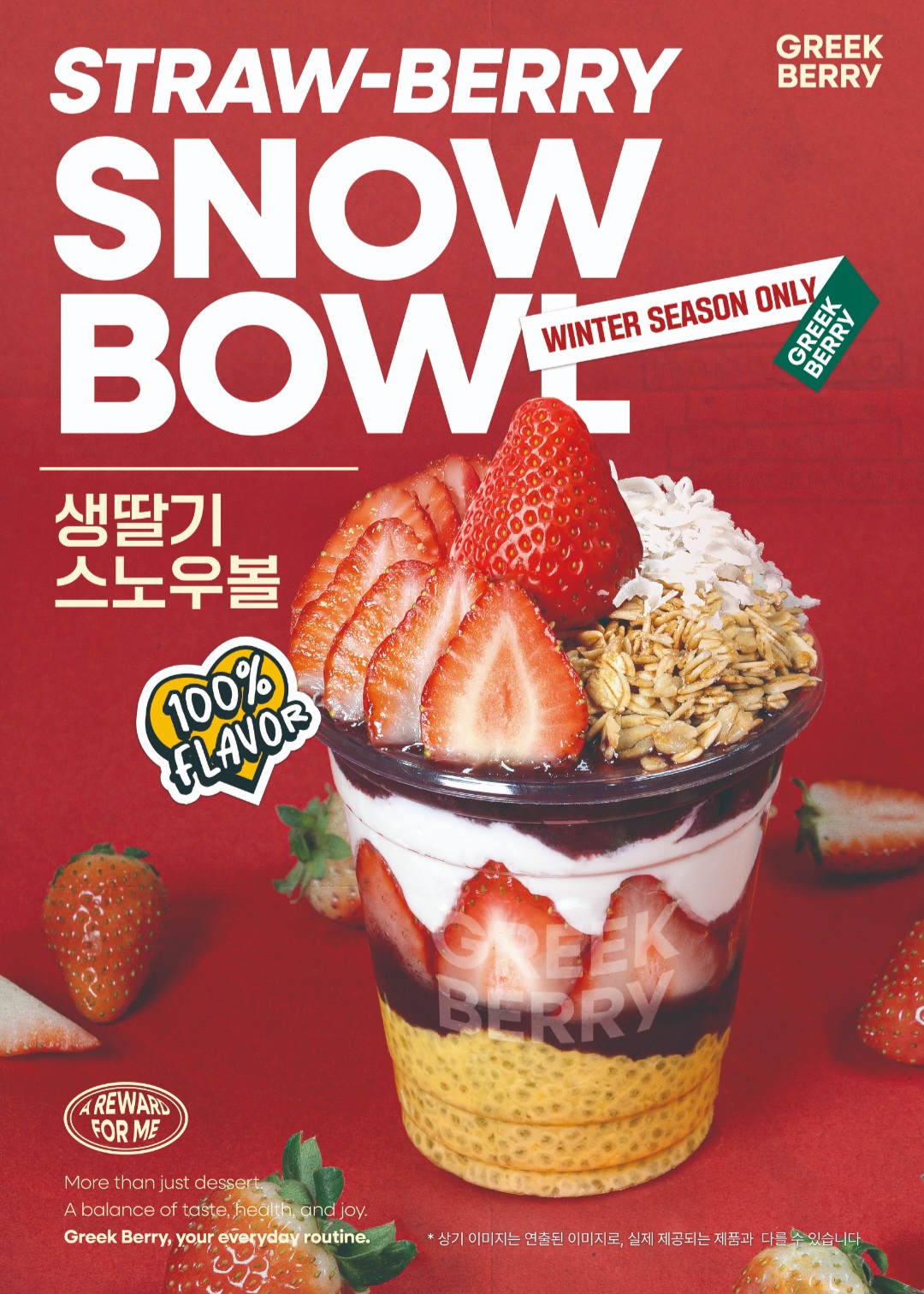 그릭베리 성신여대점