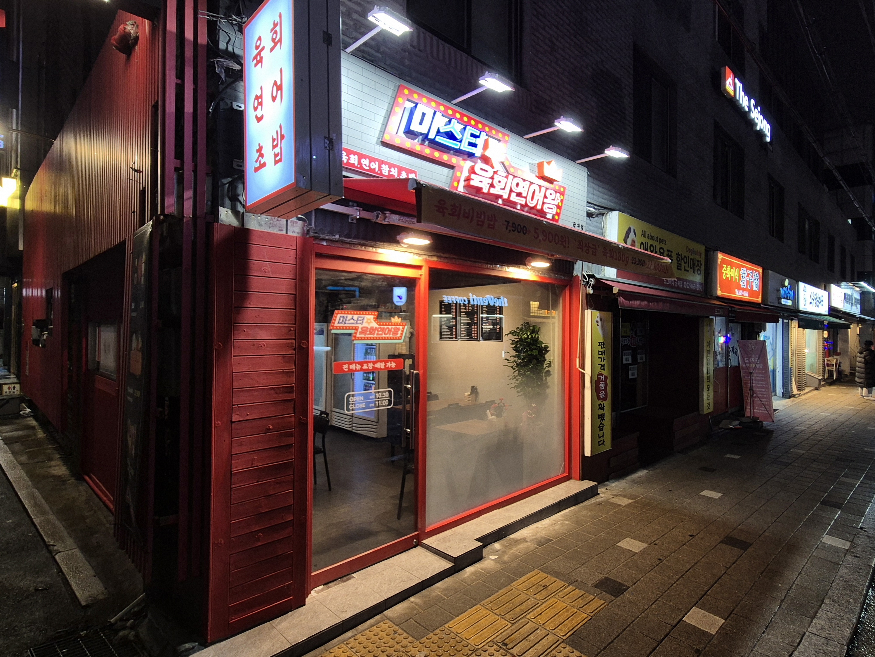 미스터육회 연어왕 군자점 사진 2
