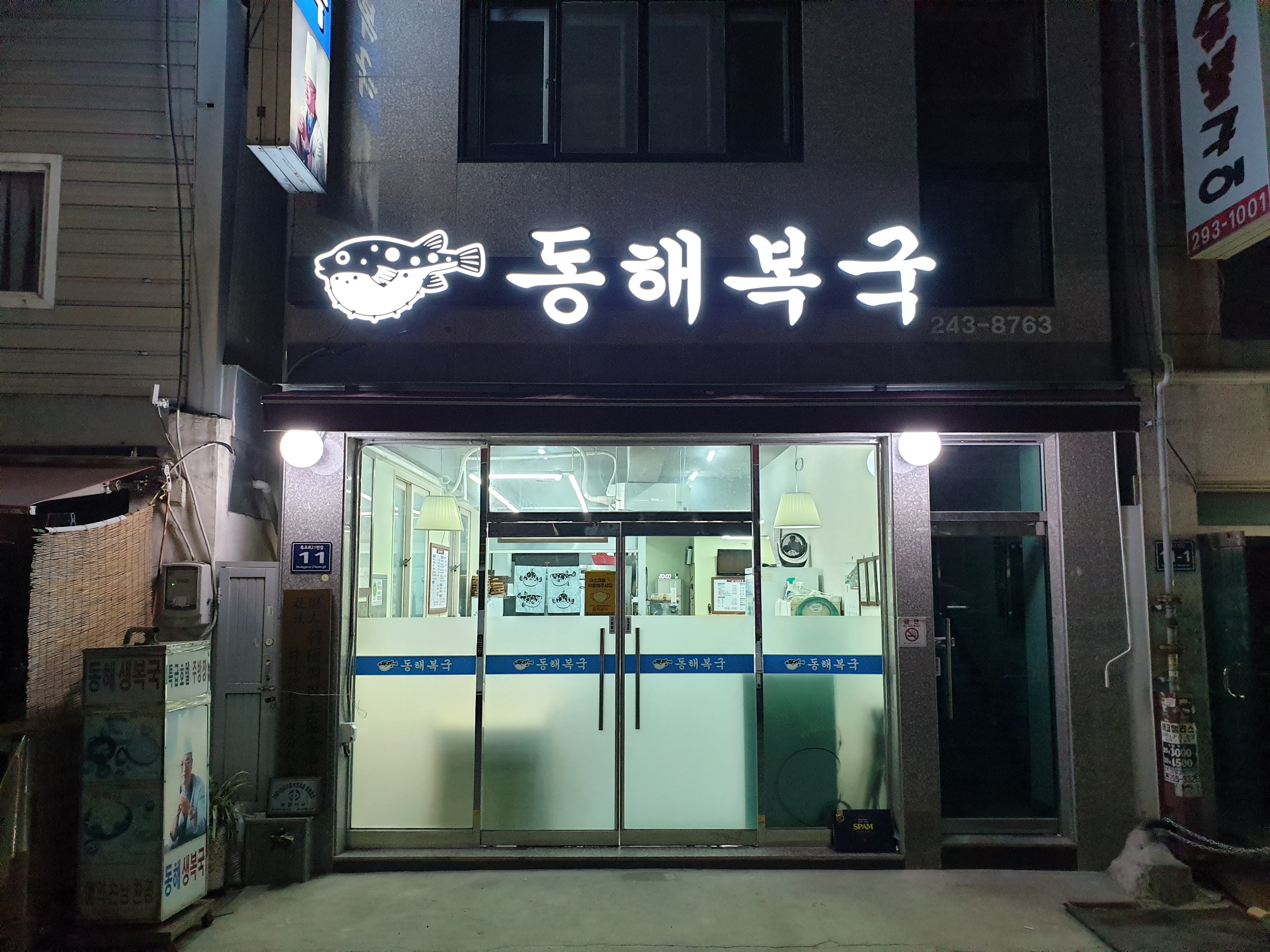 동해복국 1