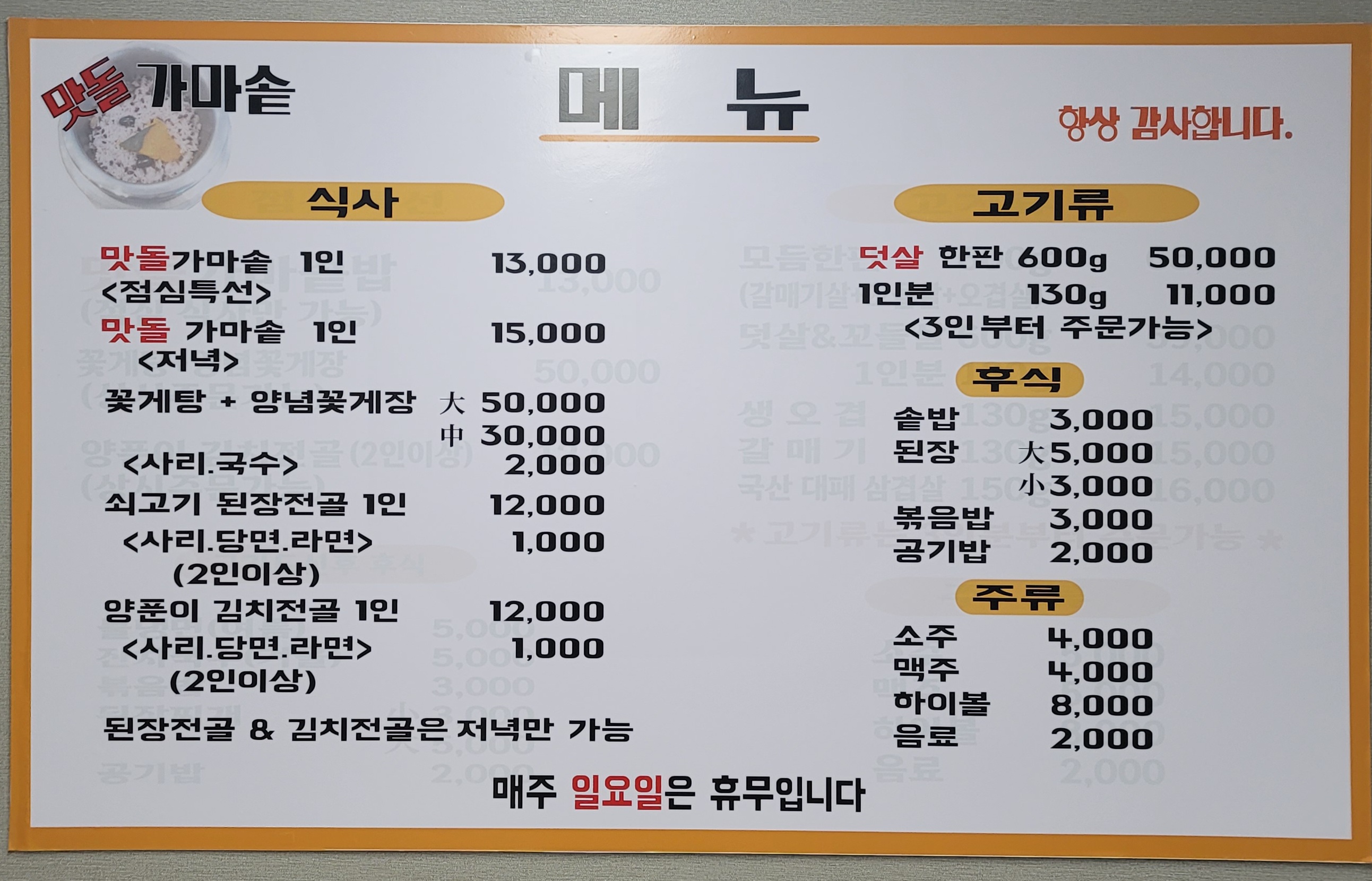 맛돌가마솥 사진 2