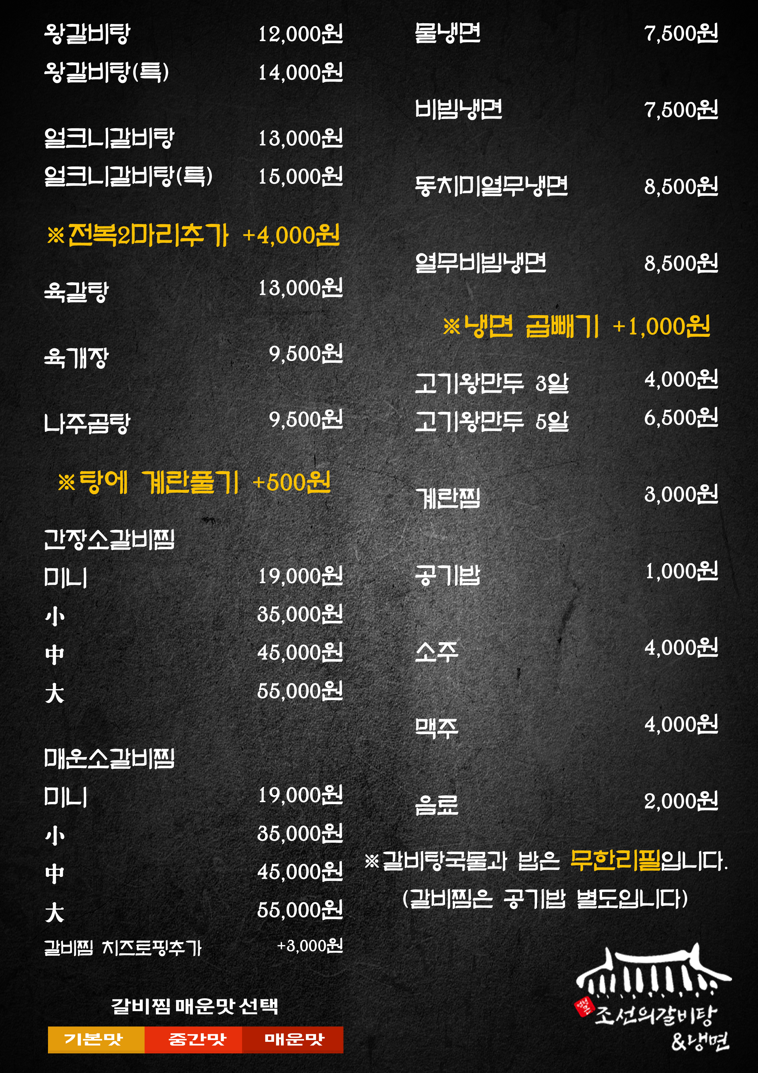 엄청큰조선의갈비탕앤냉면 신호점 사진 3