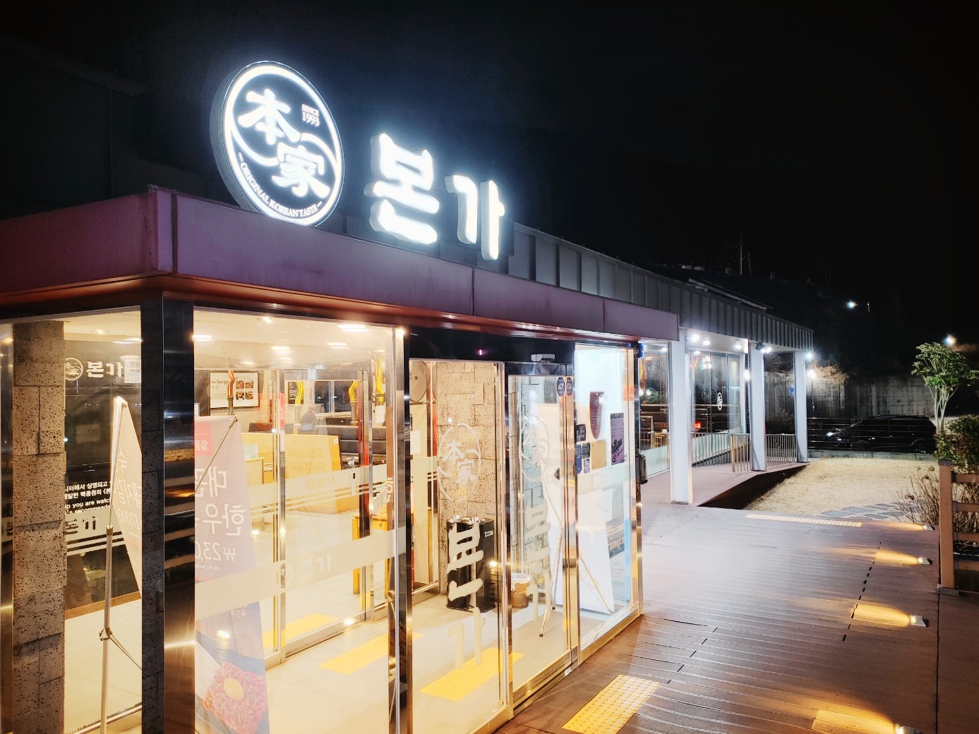 본가 거제고현점 사진 5