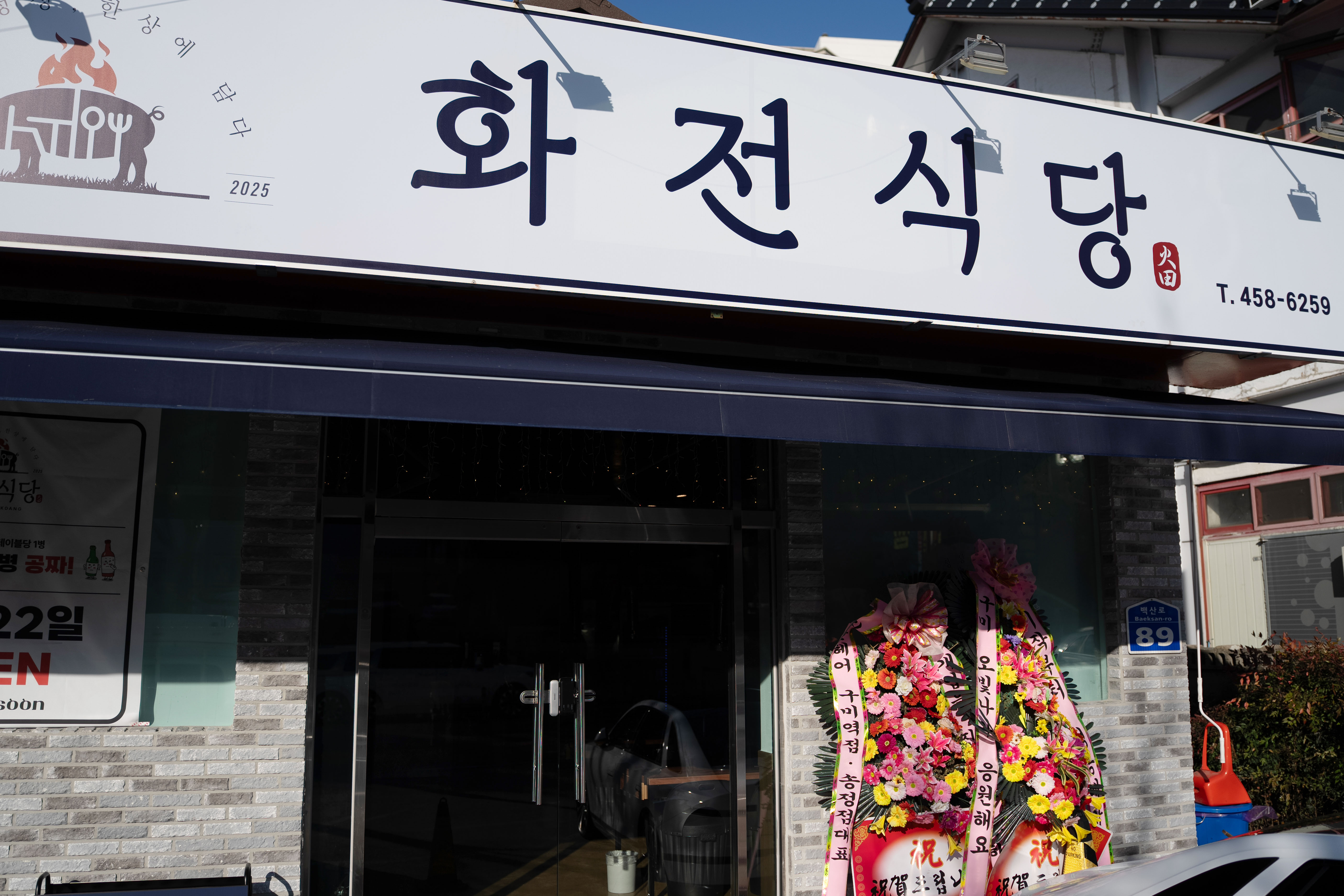 Hwajeonsikdang 3