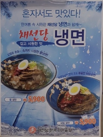 채선당행복가마솥밥 하나로마트창동점 사진 5