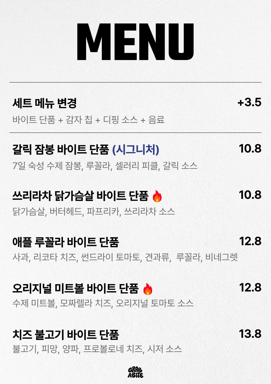 그랩어바이트 사진 7