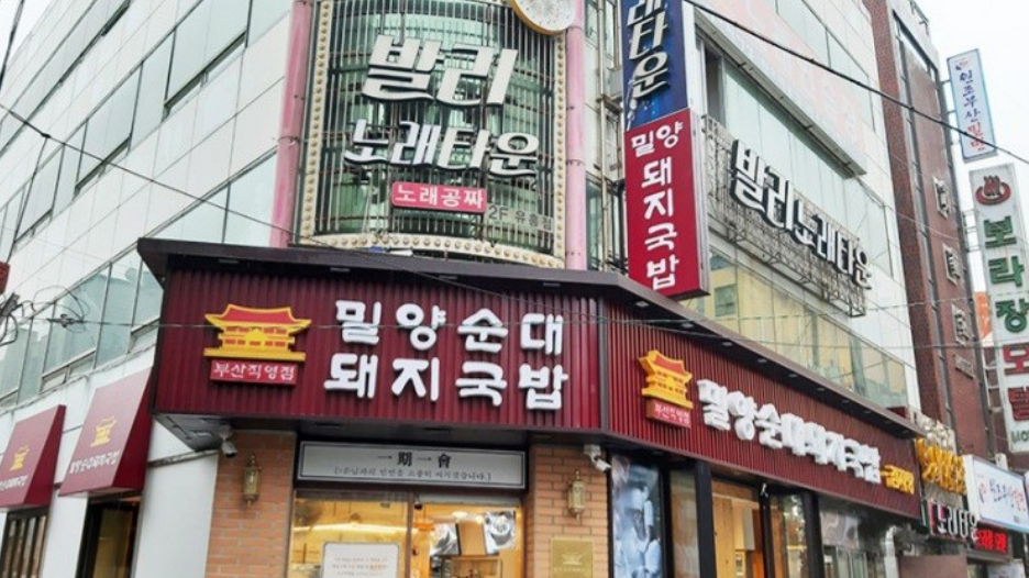 밀양순대 돼지국밥 부산역점 사진 8