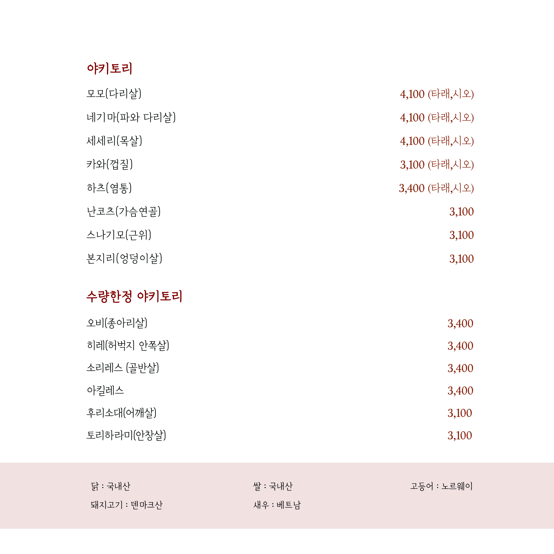 야키토리 나루토 사진 5