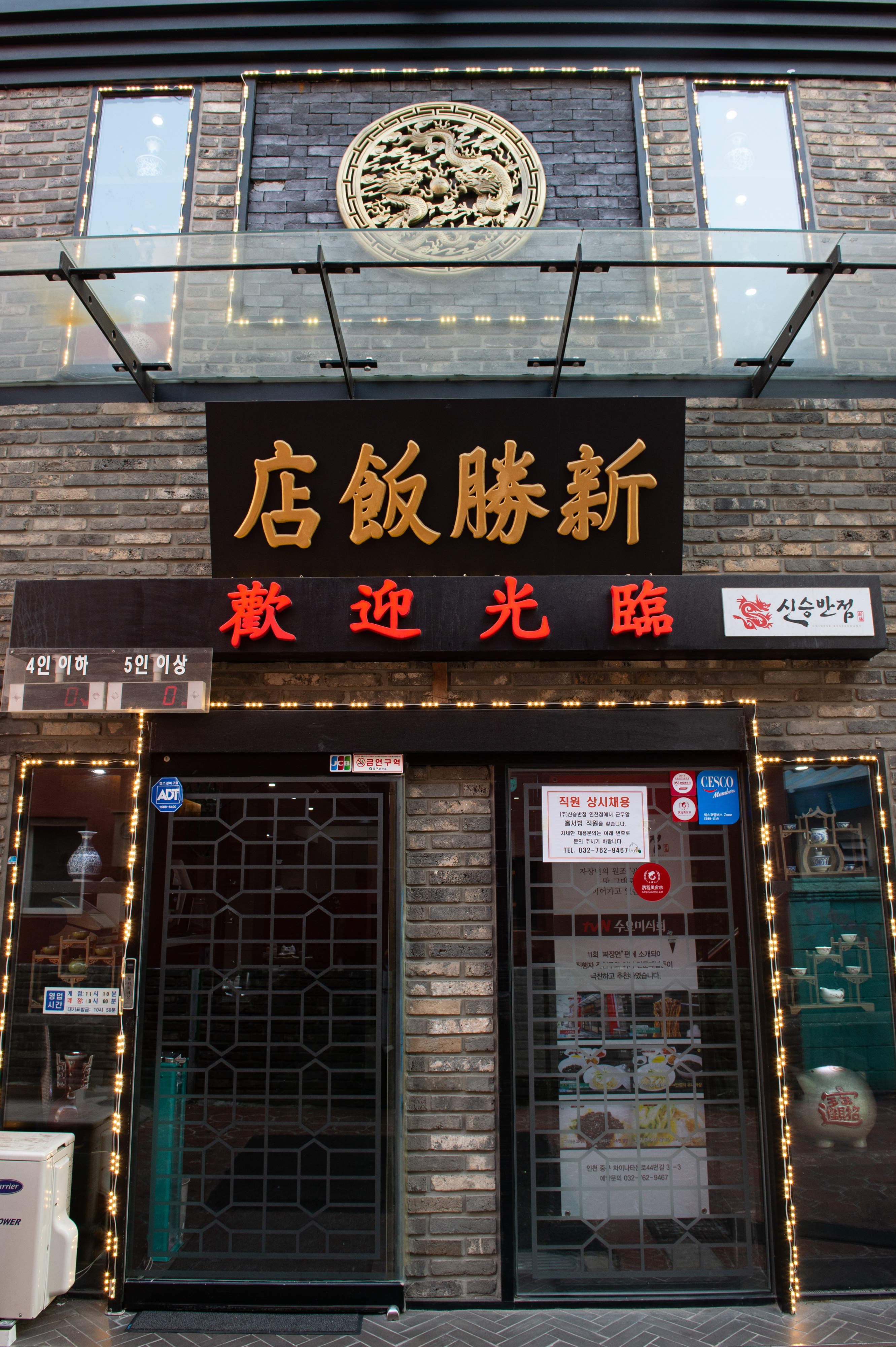 Sinseungbanjeom (신승반점) 3