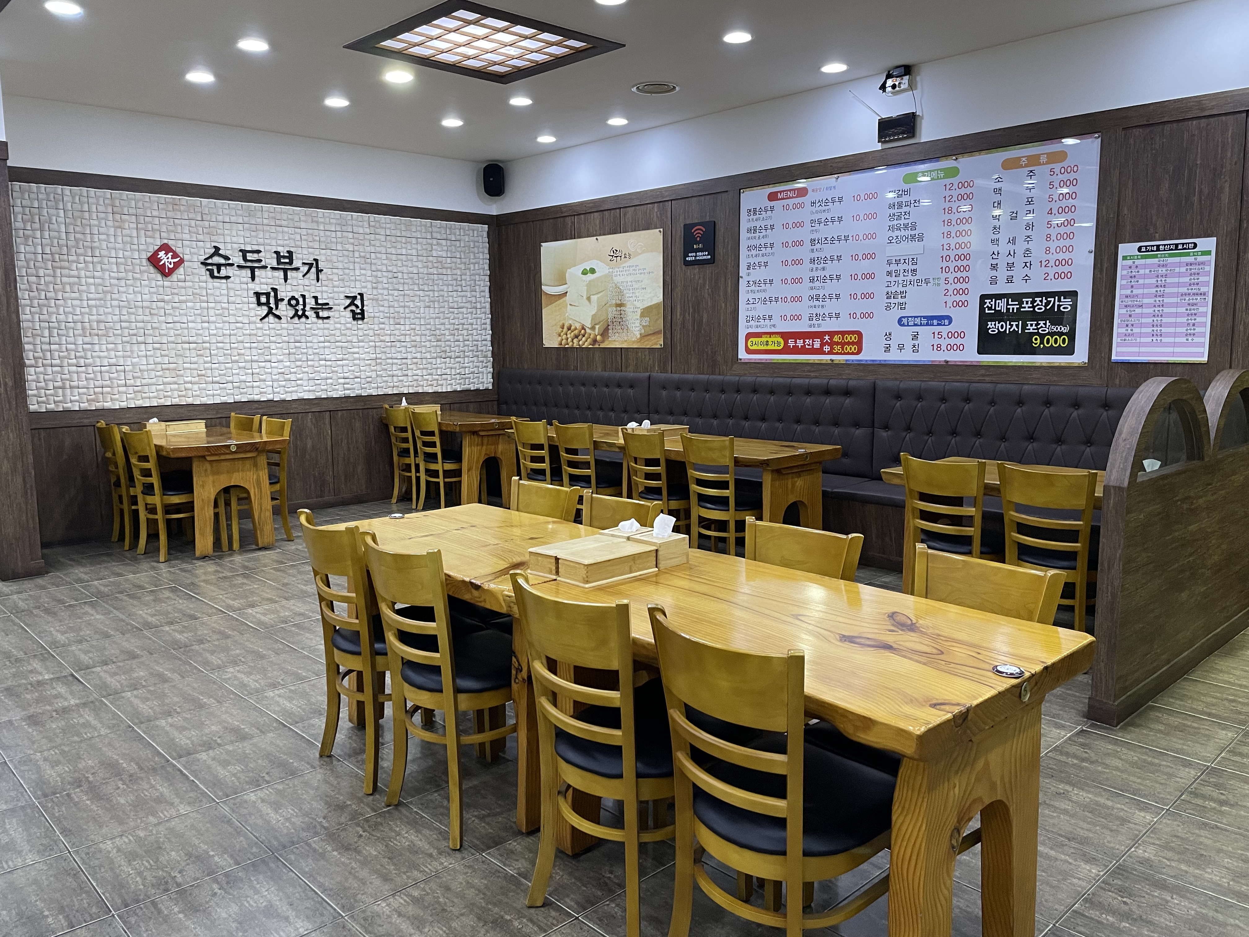 Pyoganemyeongpumsundubu (표가네명품순두부) 2