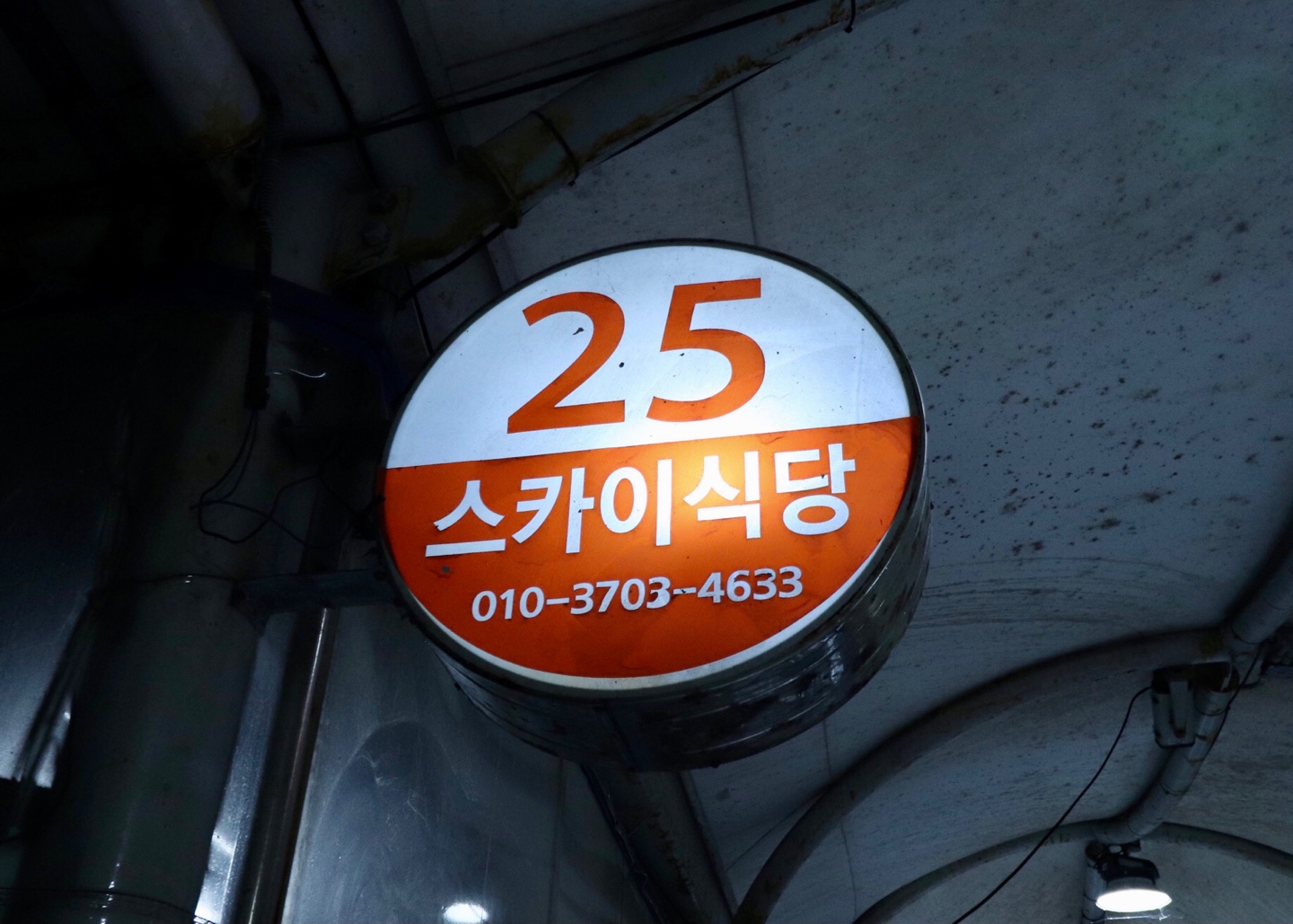 스카이식당 사진 3