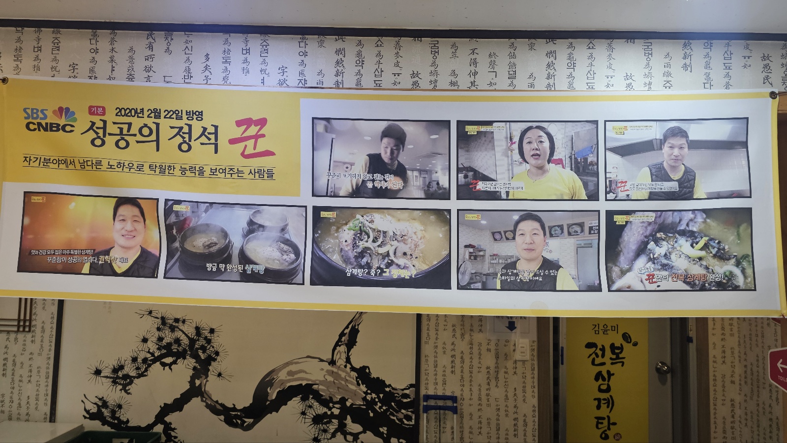 김윤미전복삼계탕 금사점 사진 6