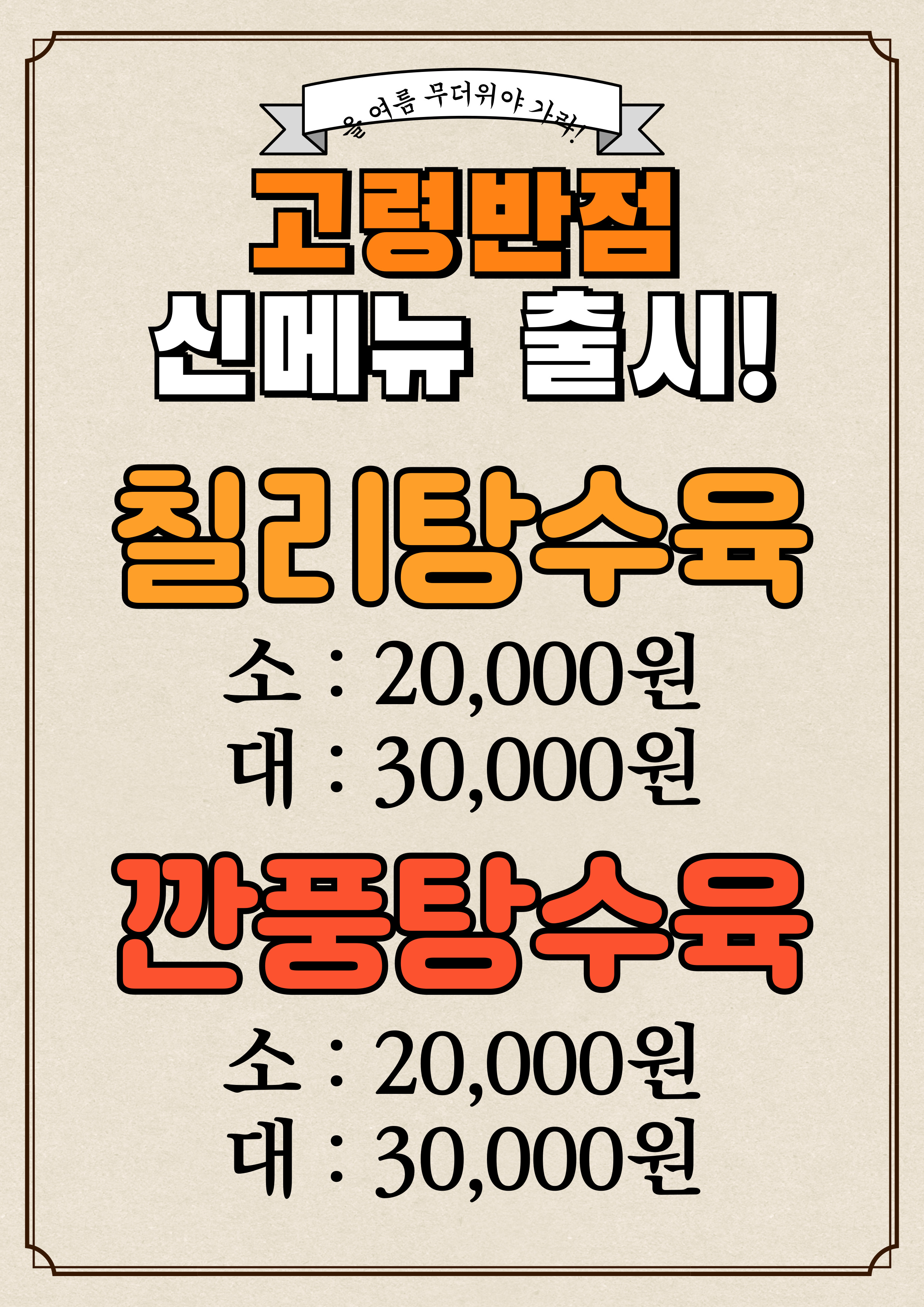 Goryeongbanjeom (고령반점) 1