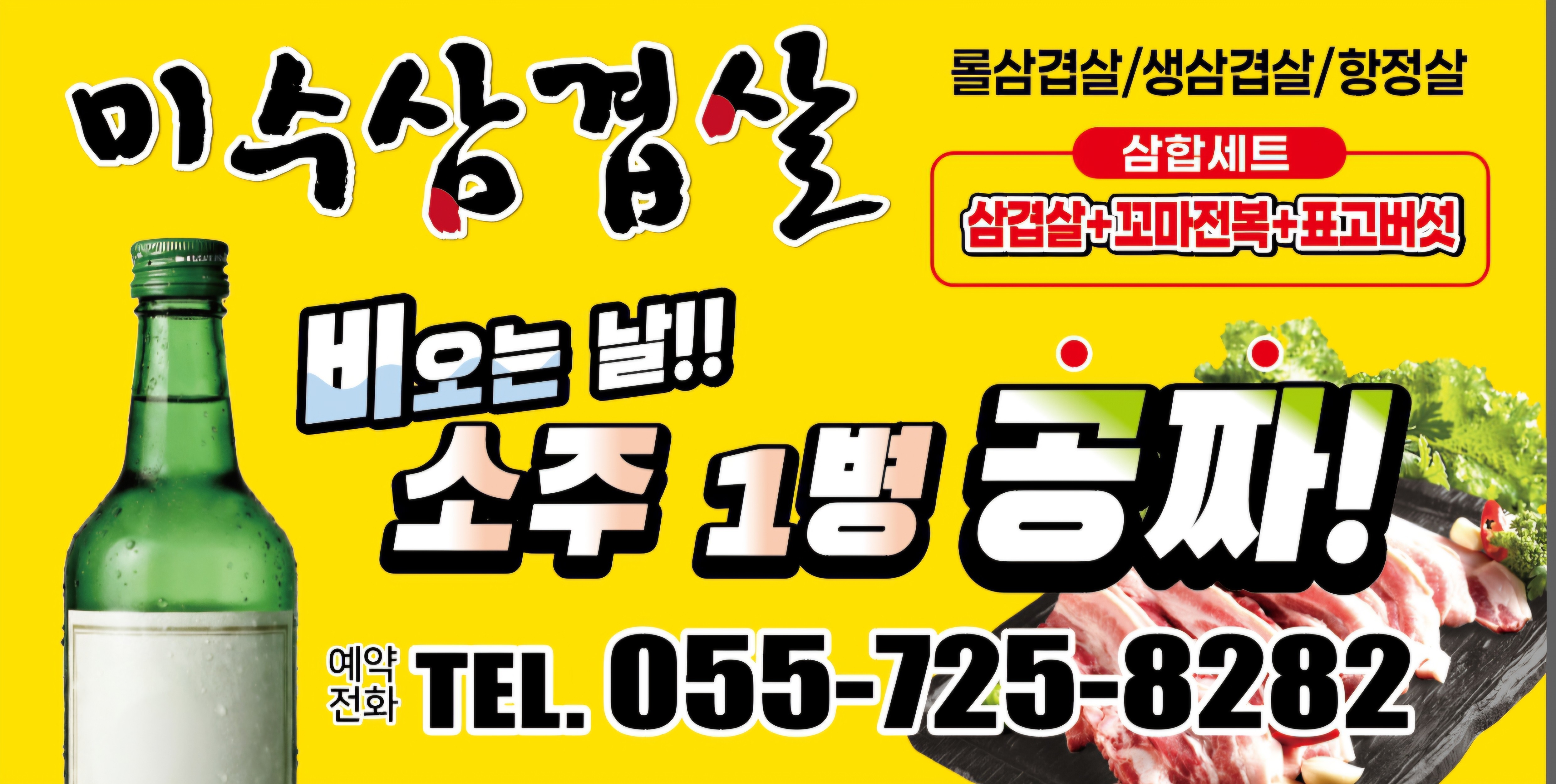 미수삼겹살 사진 4