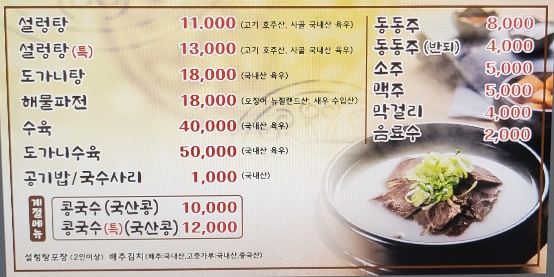 Samgeoriseolleongtang (삼거리설렁탕) 2