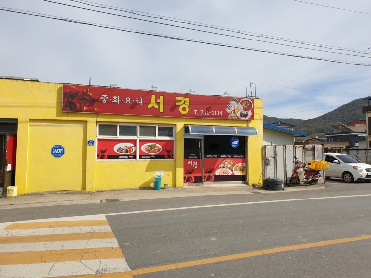Seogyeong (서경) 1