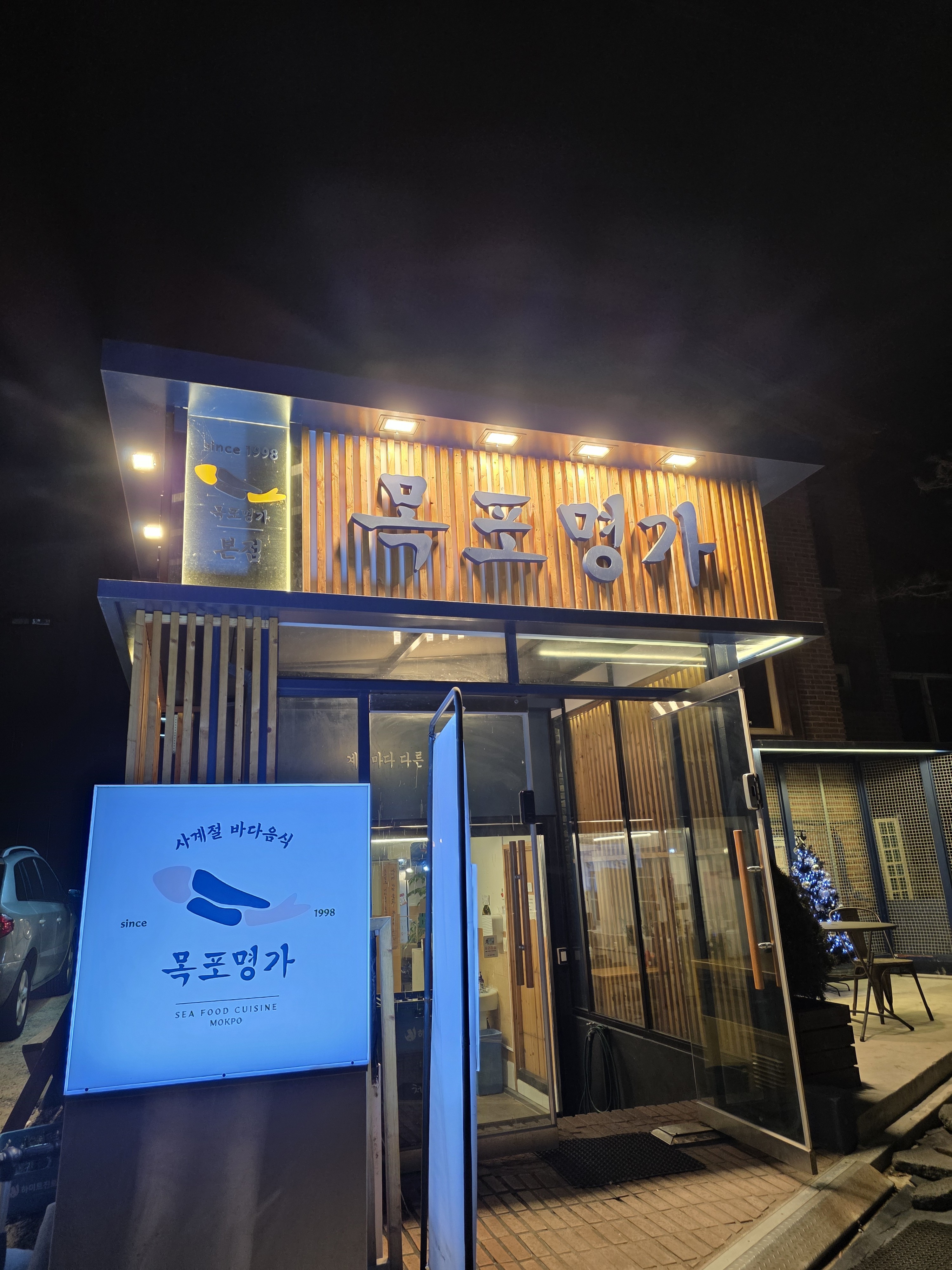목포명가 율현본점 사진 6