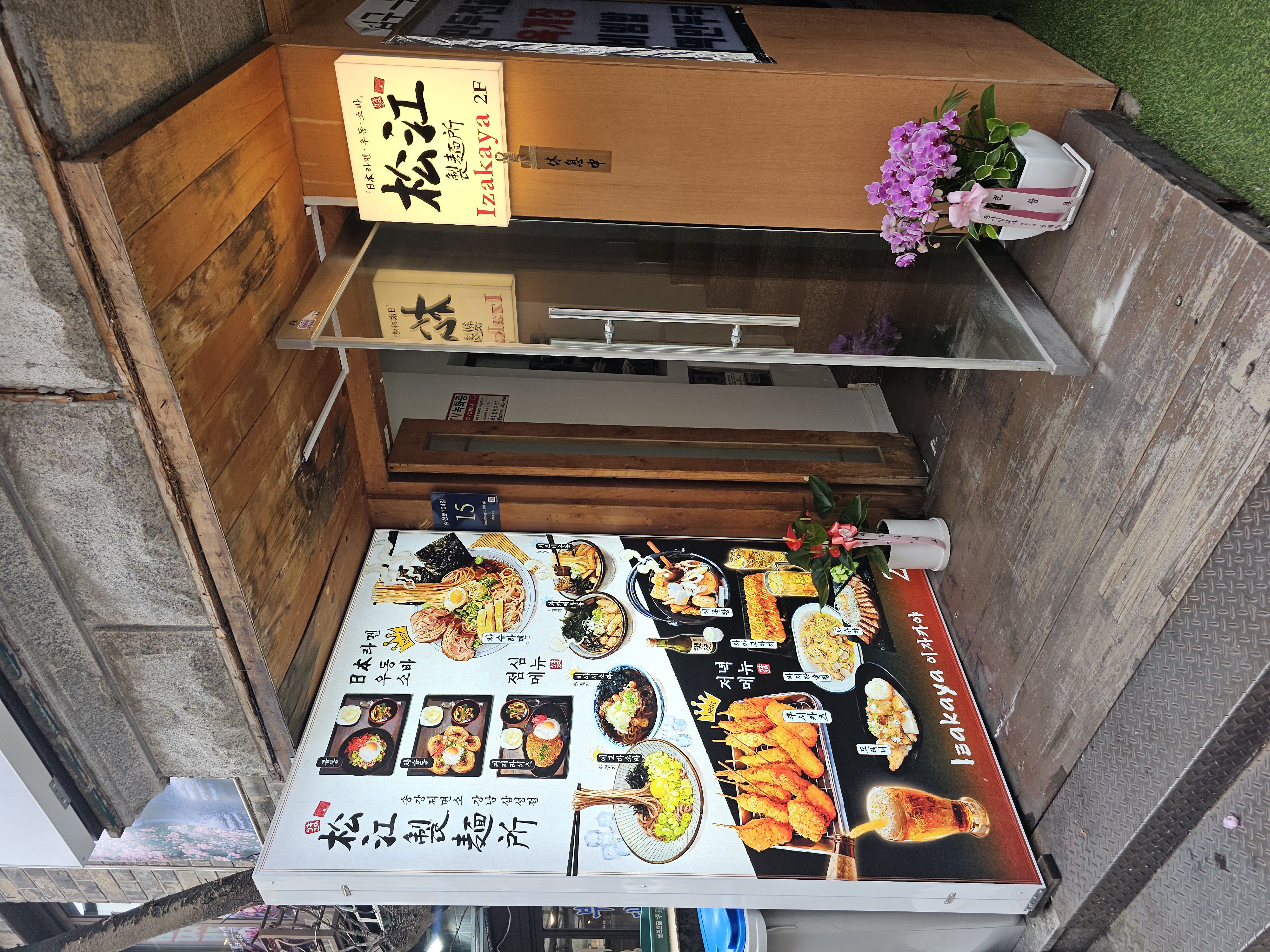 송강제면소 강남삼성 직영점 사진 7
