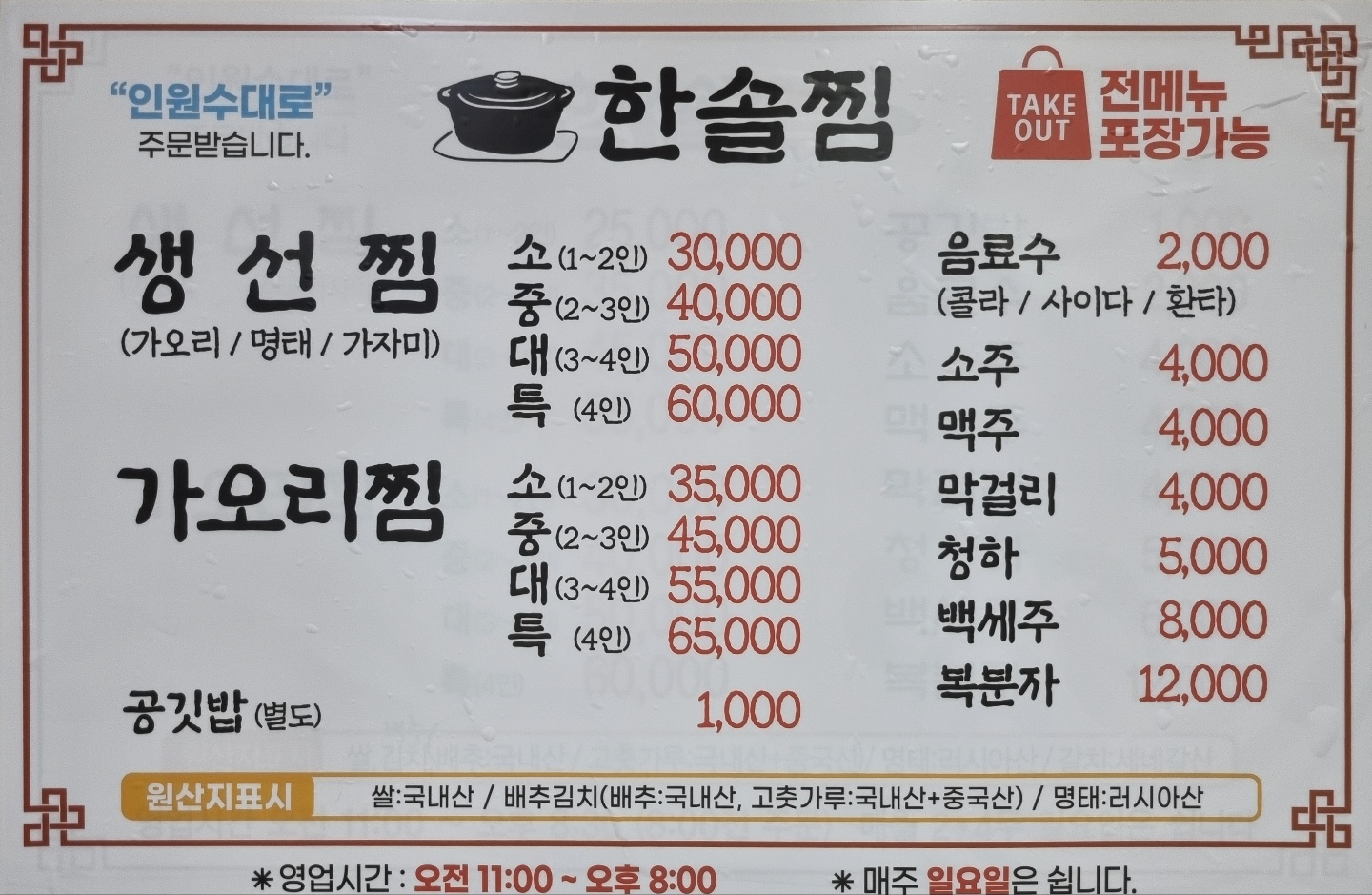 한솔찜 3