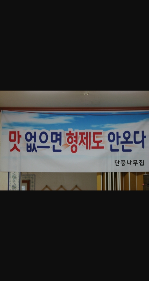 단풍나무집 4
