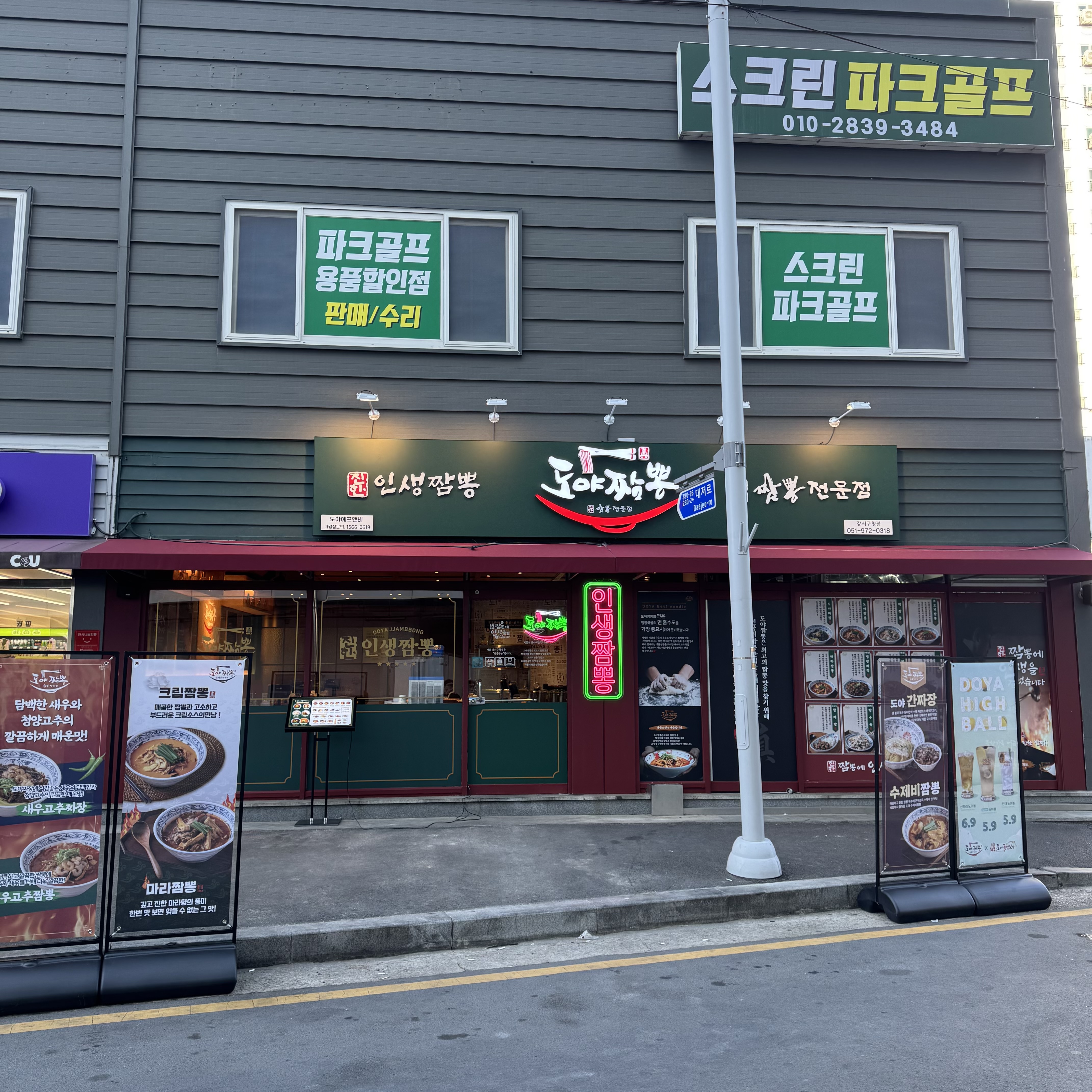 도야짬뽕 강서구청점 사진 8