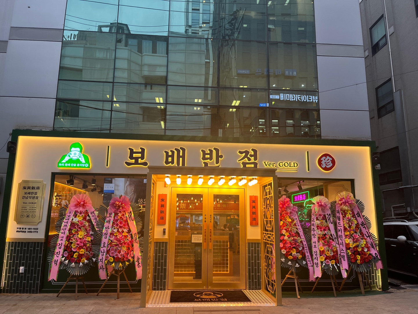 보배반점 강남점 사진 2