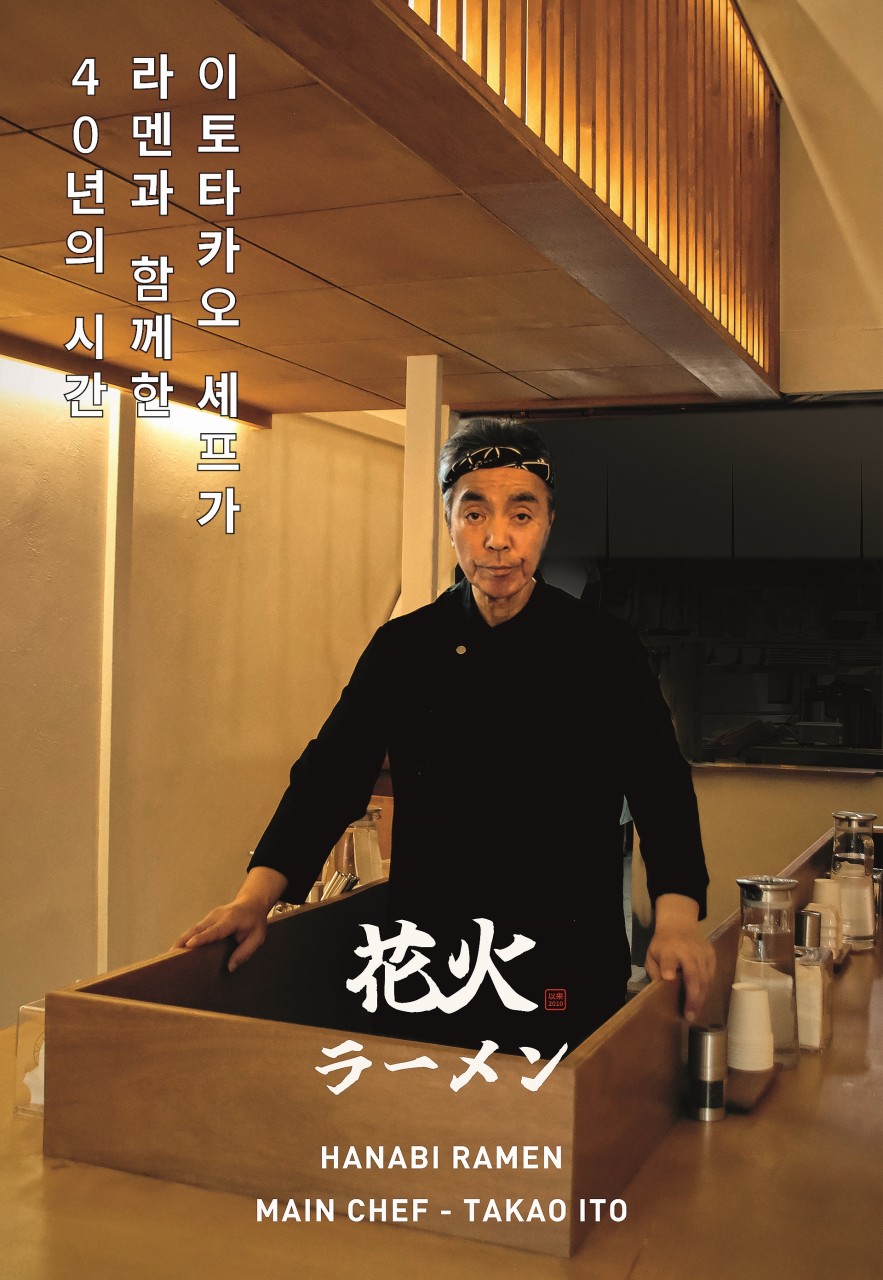 하나비라멘 사진 5