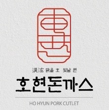 호현돈까스 대표 사진