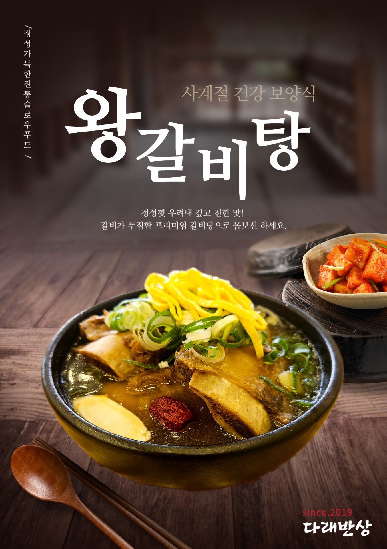 Daraebansang (다래반상) 1