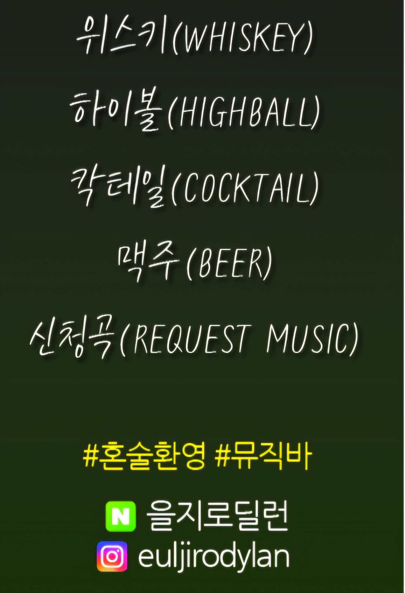 을지로딜런 사진 5