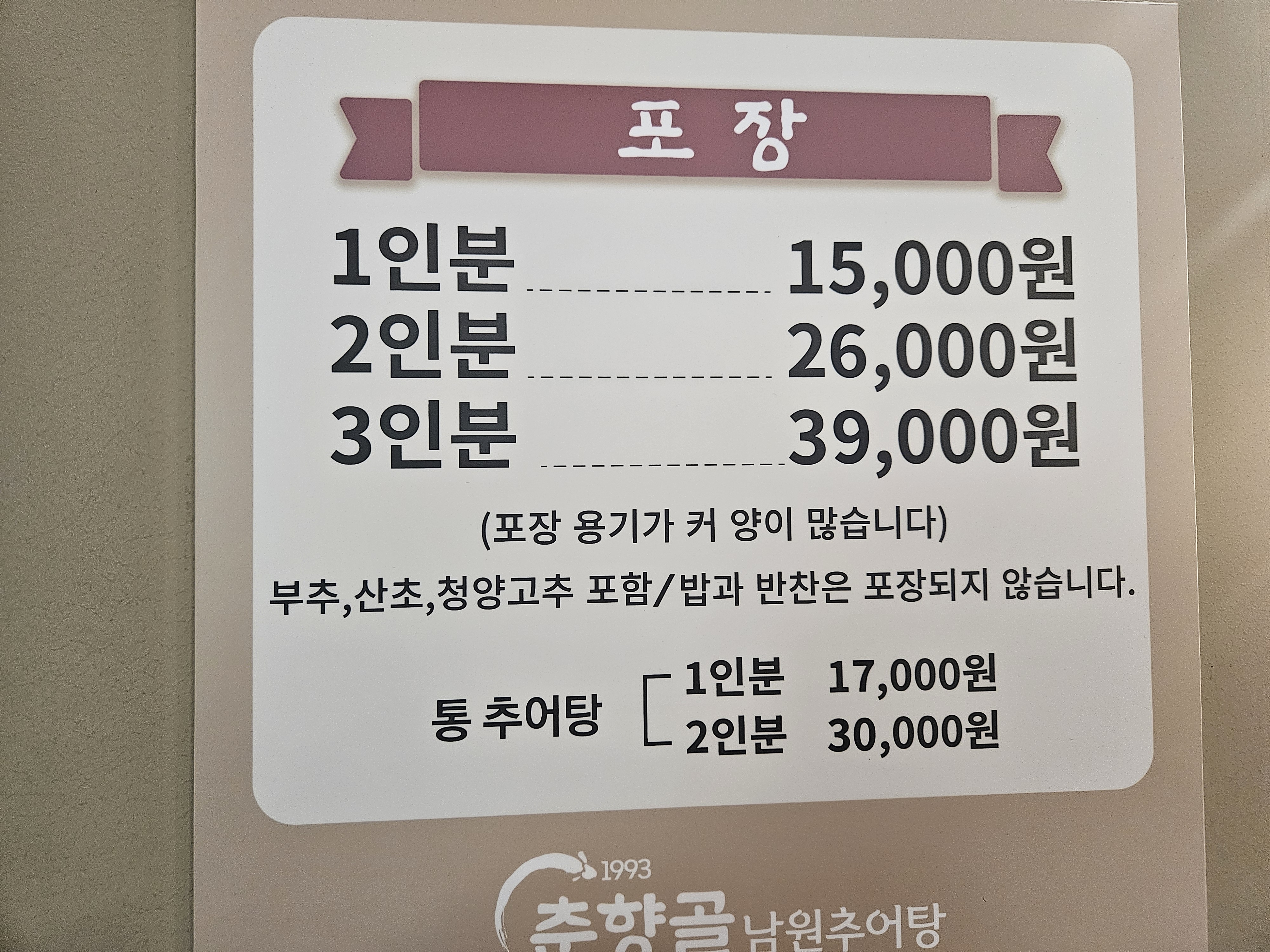 춘향골남원추어탕 2