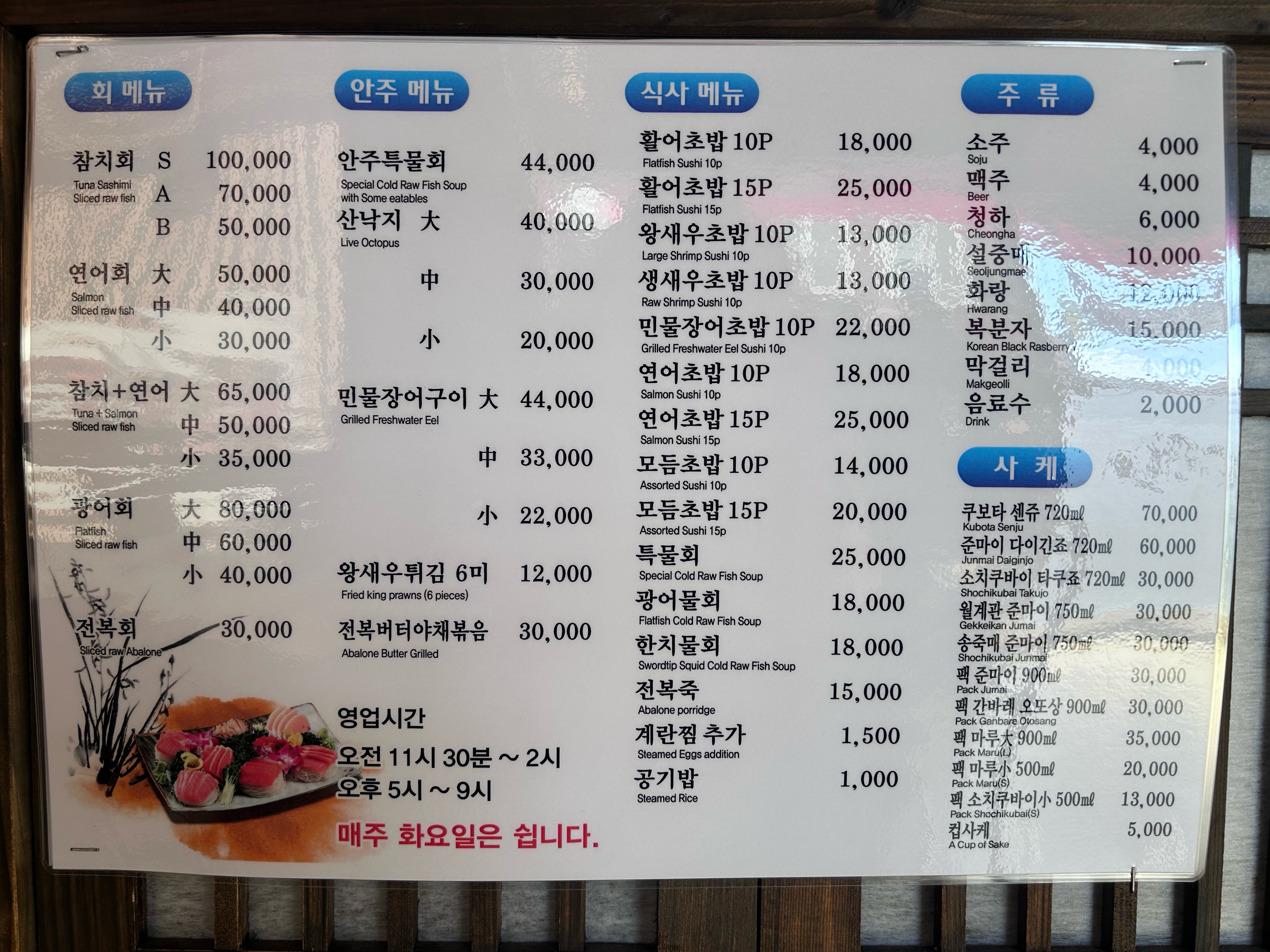 초밥인생 5