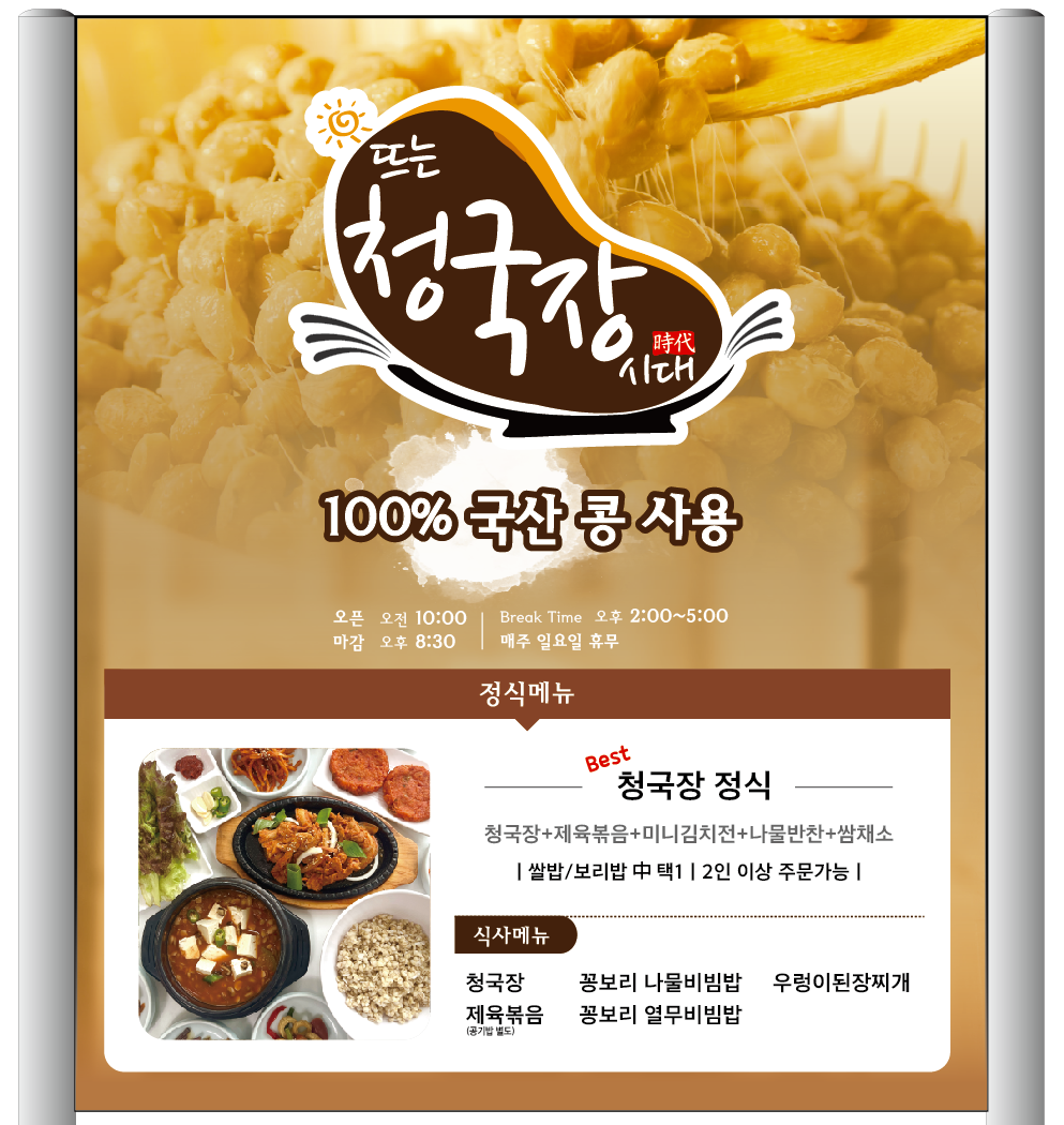 Tteuneuncheonggukjang 3