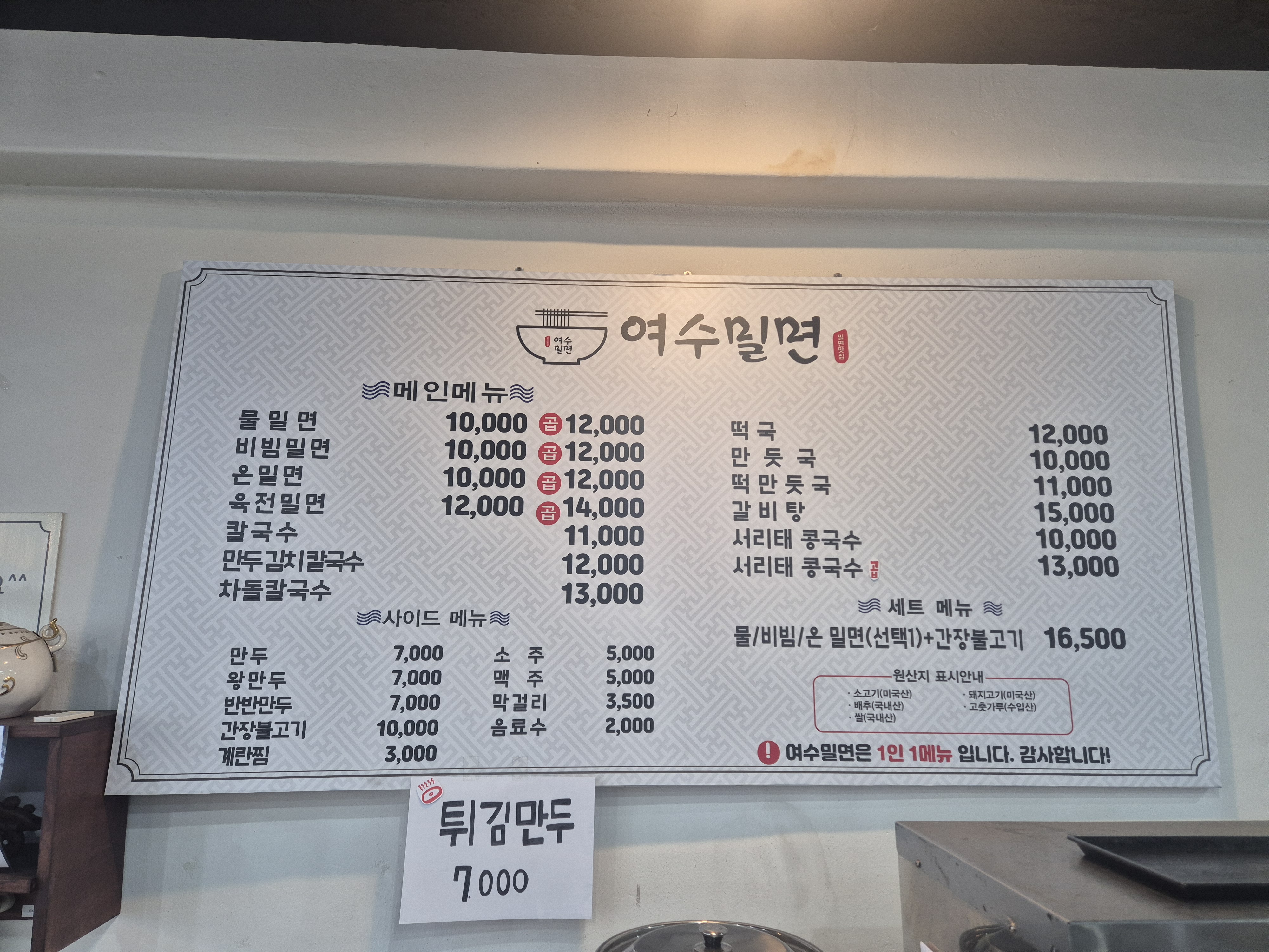 Yeosumilmyeon (여수밀면) 1