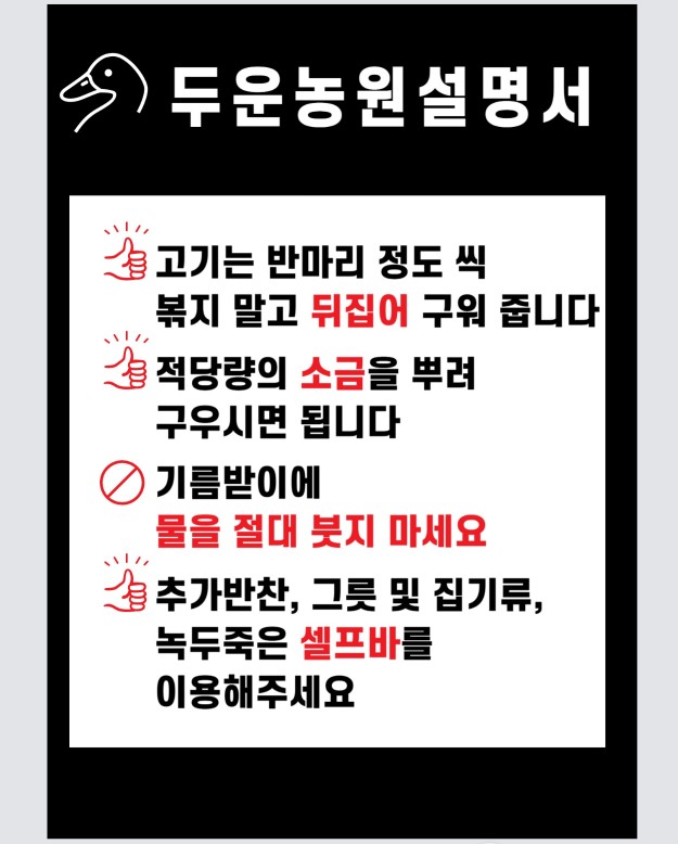 Duunnongwon (두운농원) 2