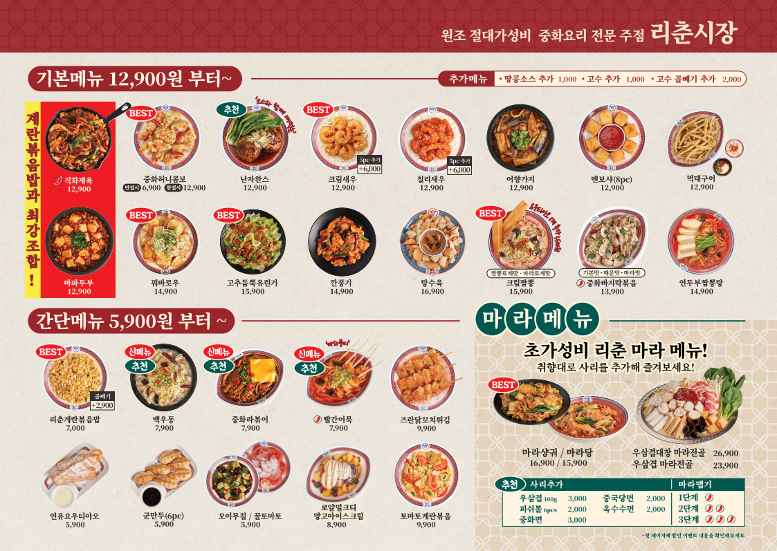리춘시장 부산화명역점 사진 5