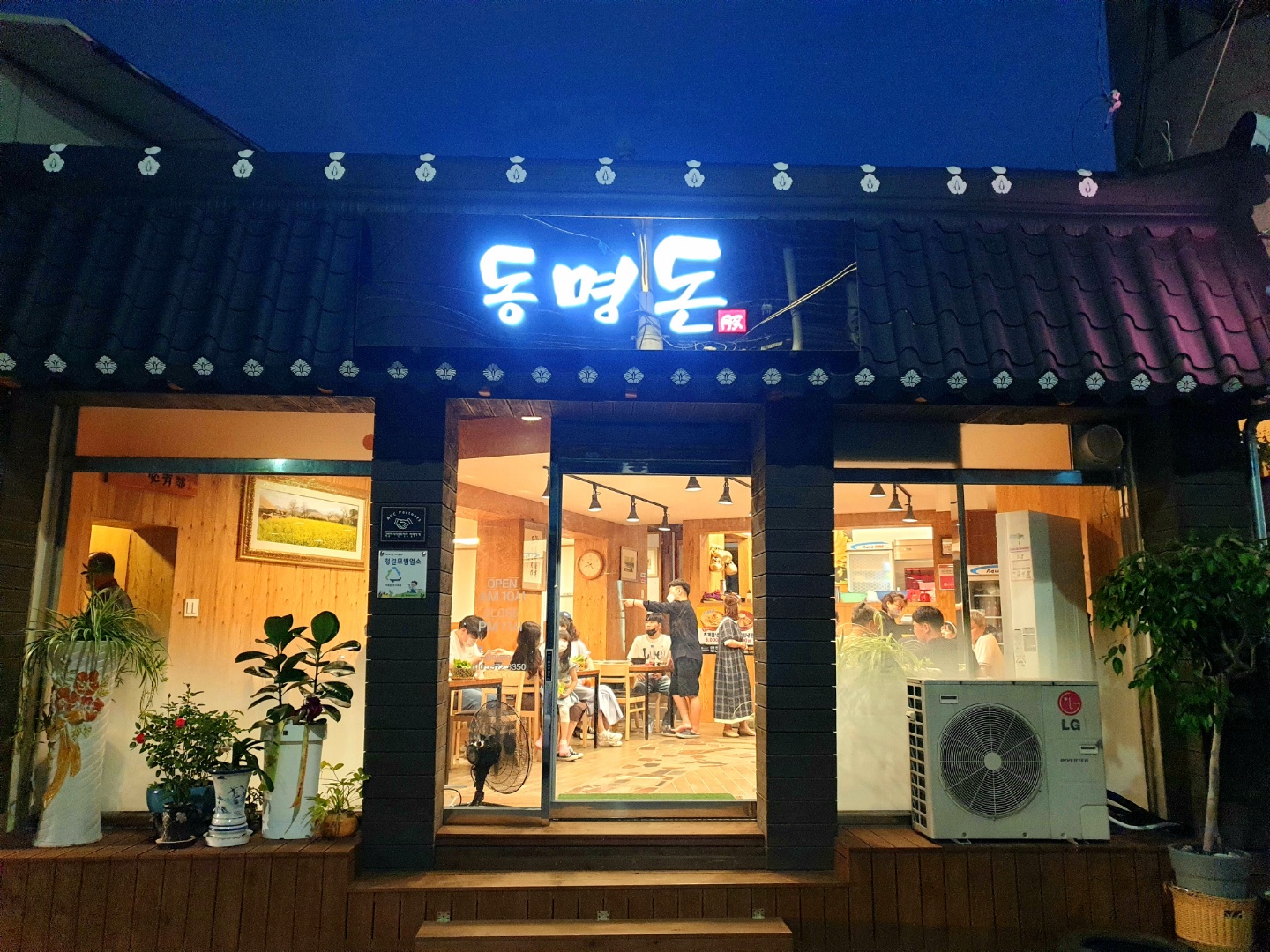 Dongmyeongdon (동명돈) 1
